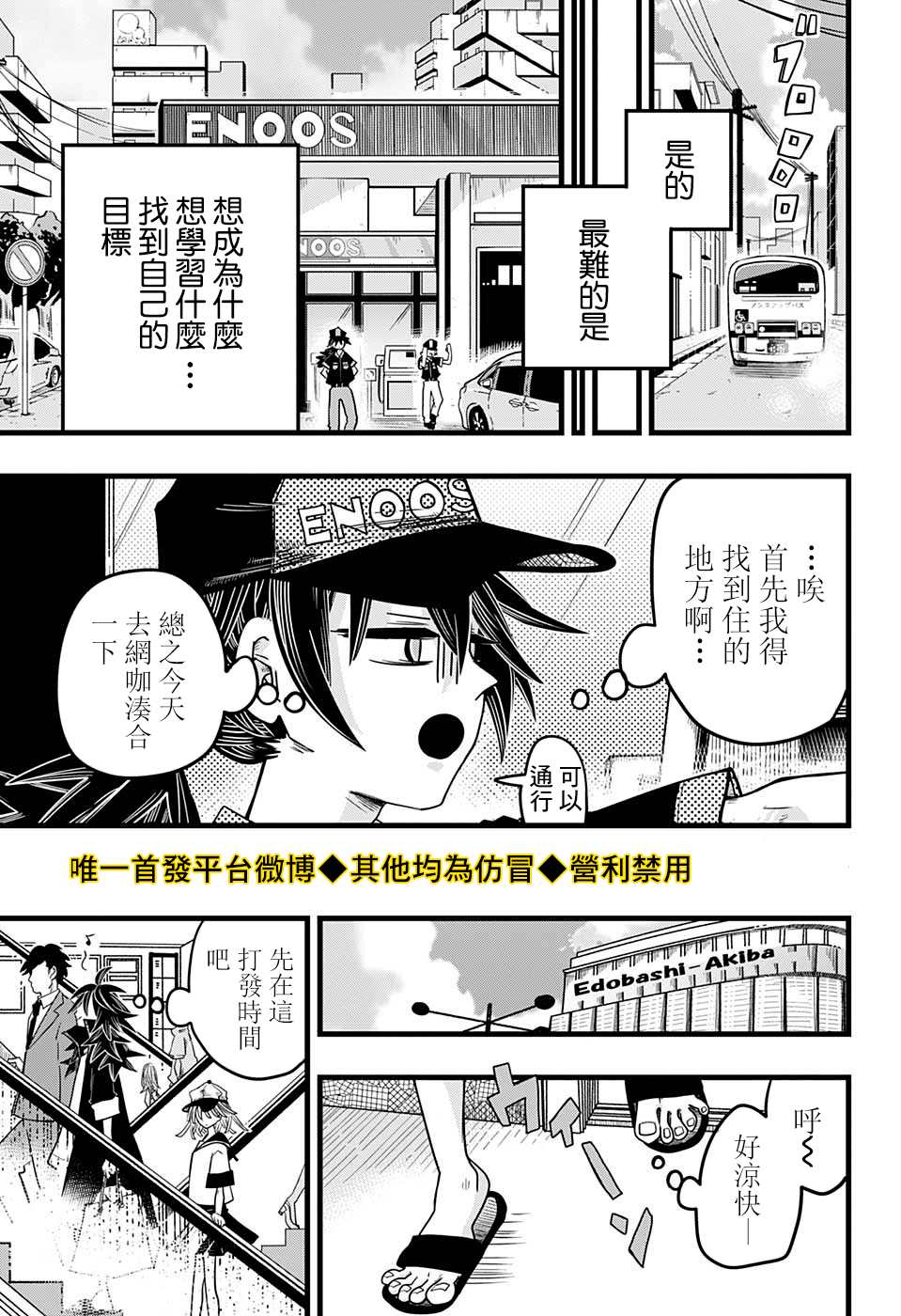 《敲响命运》漫画最新章节第1话免费下拉式在线观看章节第【9】张图片