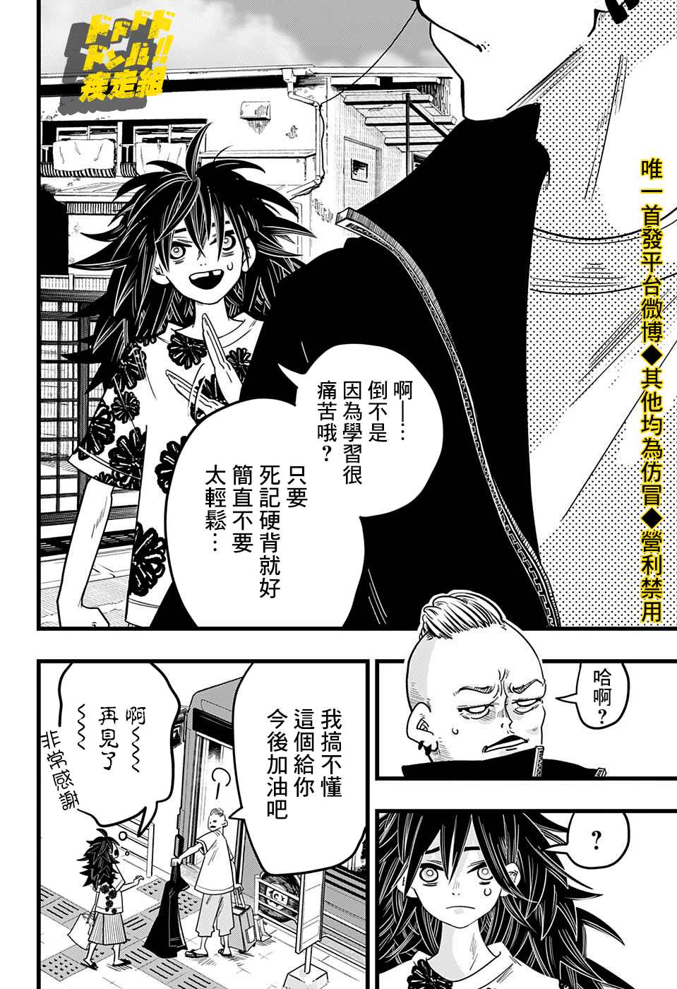 《敲响命运》漫画最新章节第1话免费下拉式在线观看章节第【8】张图片