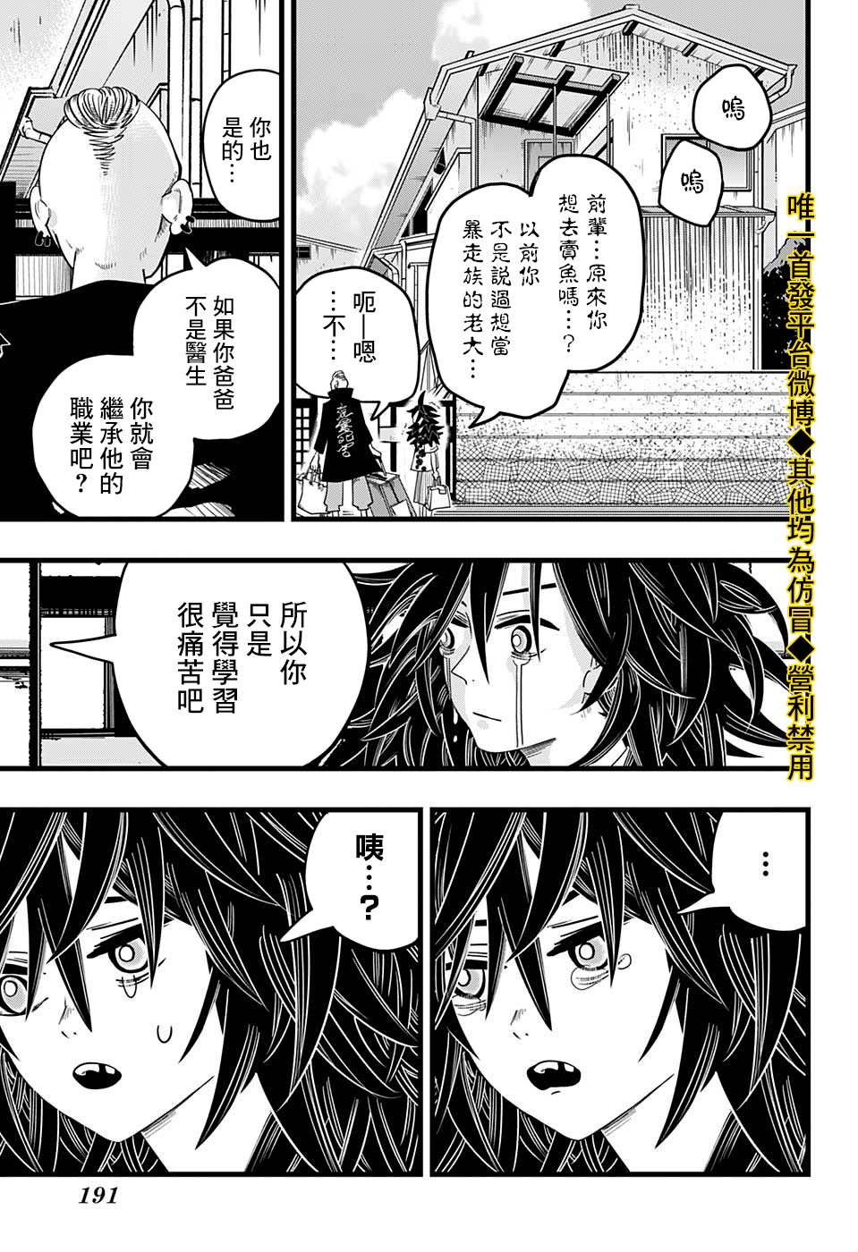 《敲响命运》漫画最新章节第1话免费下拉式在线观看章节第【7】张图片