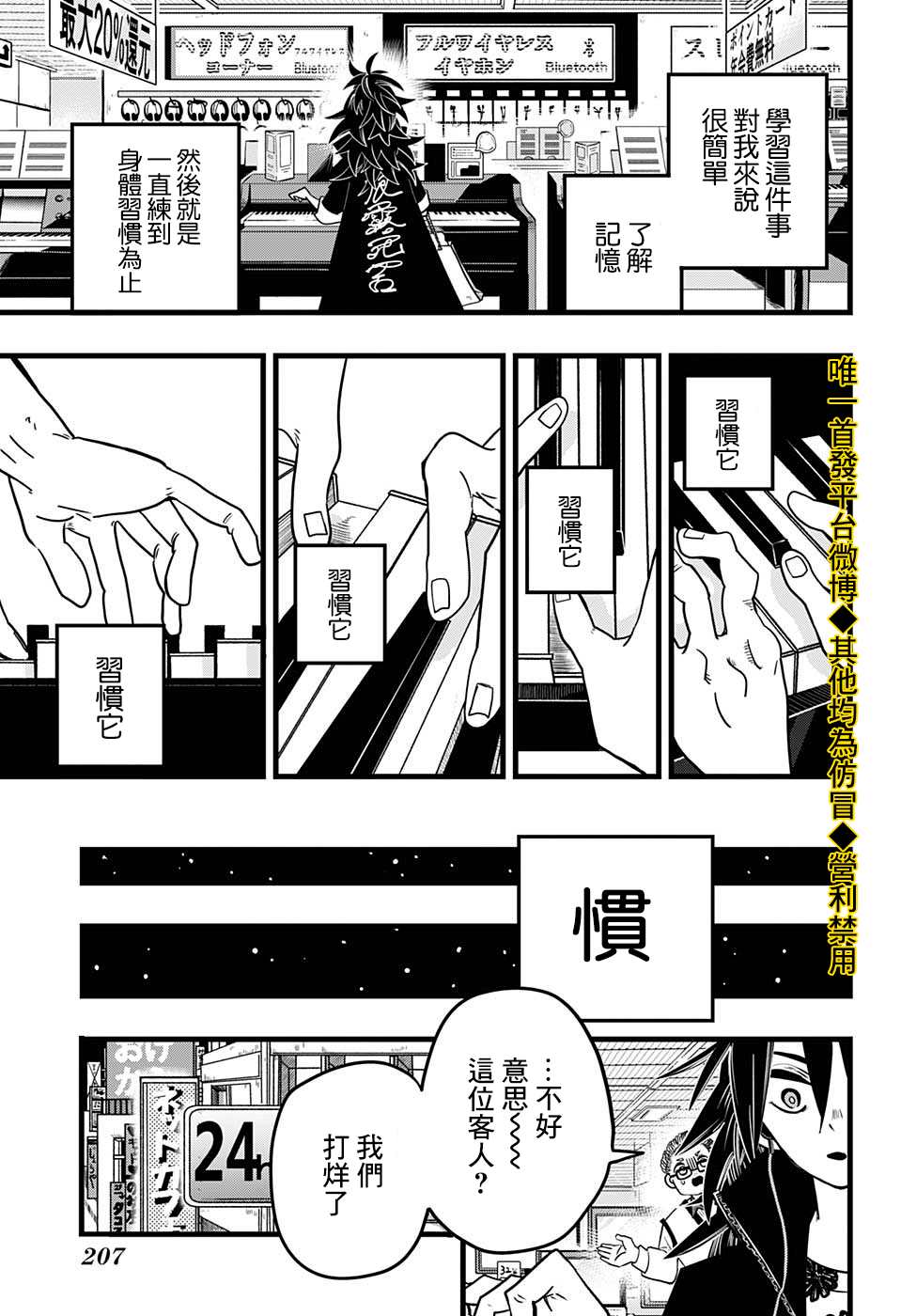 《敲响命运》漫画最新章节第1话免费下拉式在线观看章节第【22】张图片