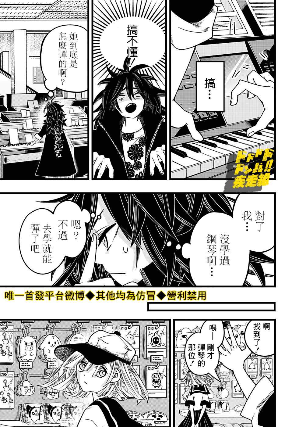 《敲响命运》漫画最新章节第1话免费下拉式在线观看章节第【18】张图片