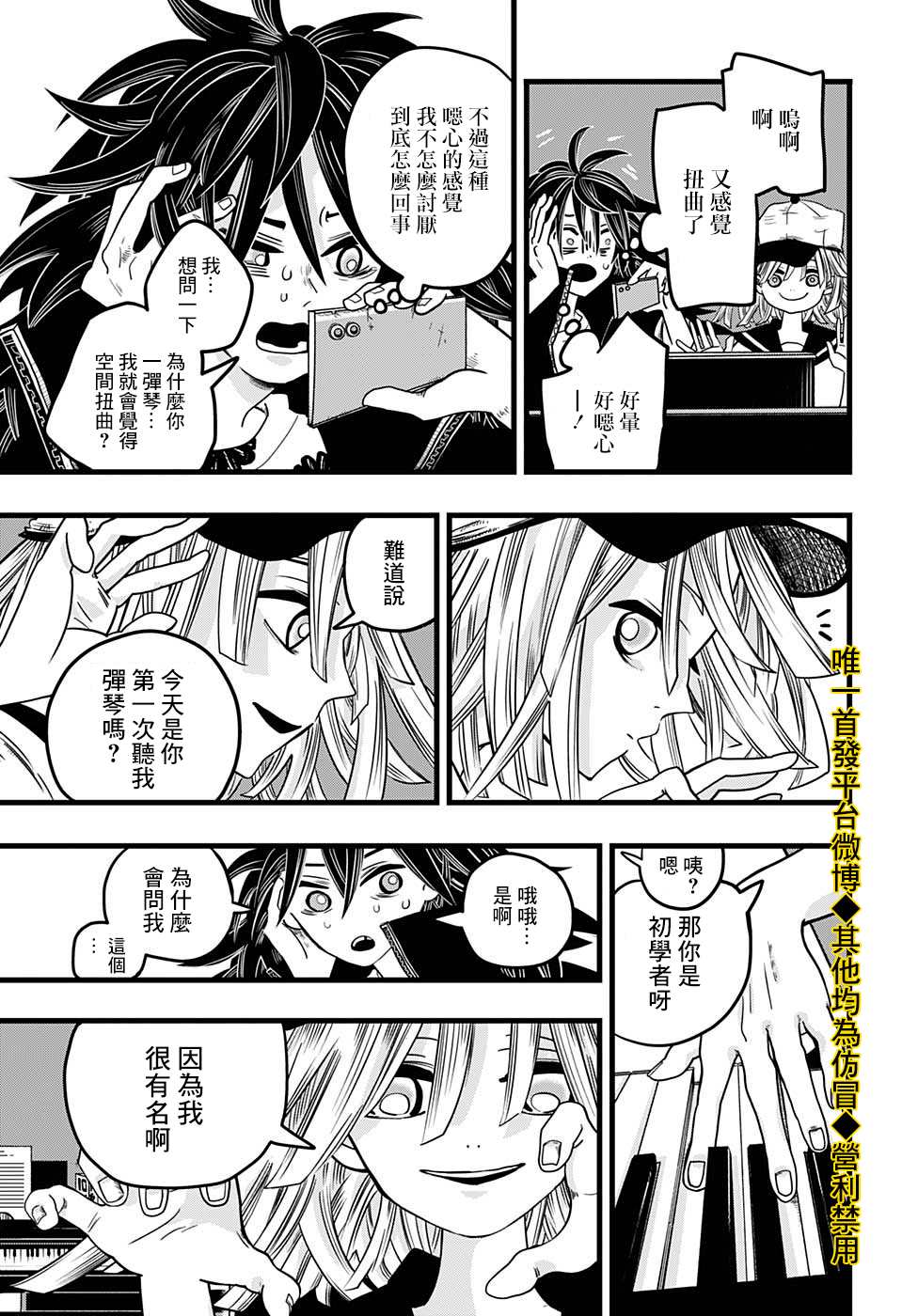 《敲响命运》漫画最新章节第1话免费下拉式在线观看章节第【20】张图片