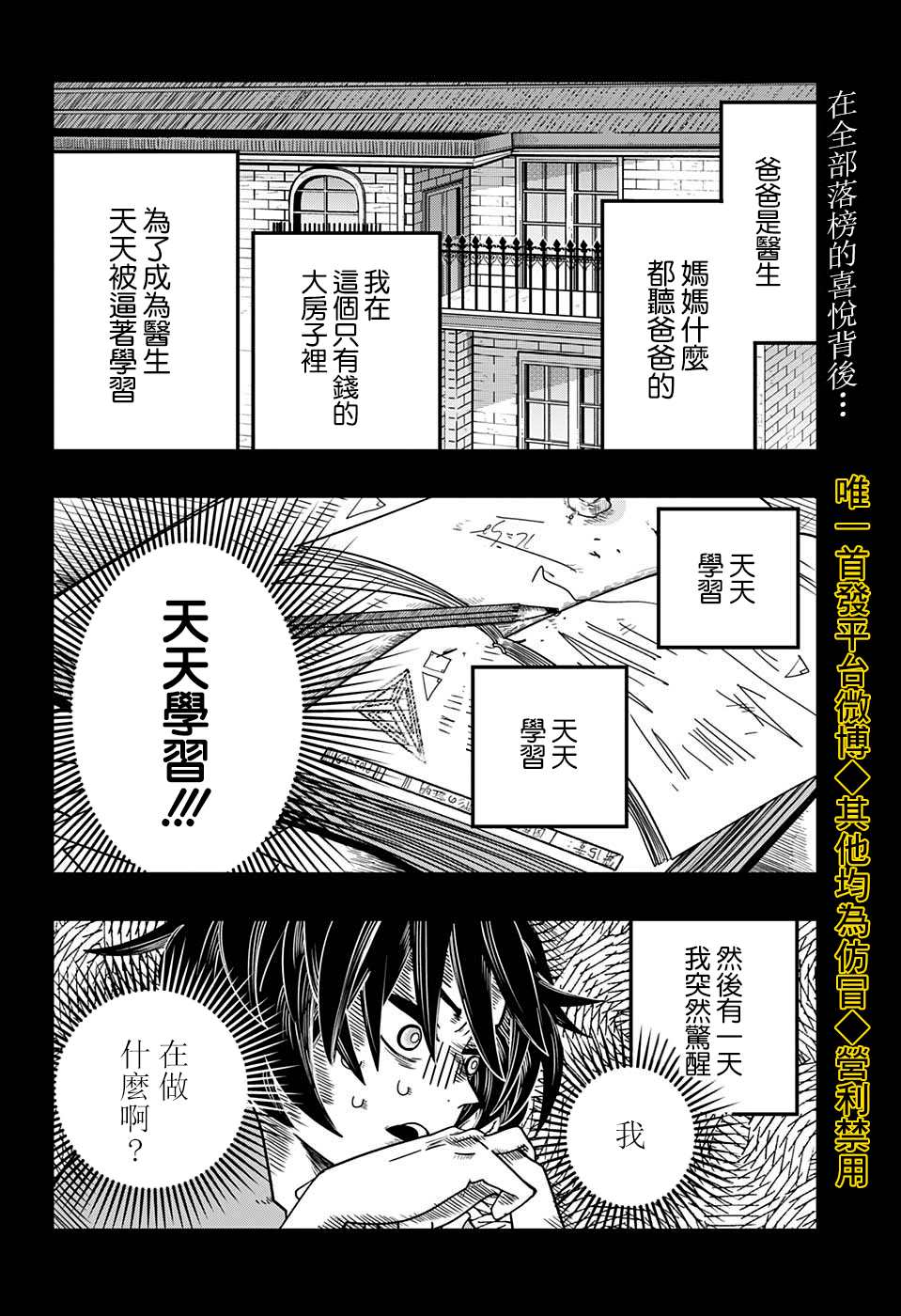 《敲响命运》漫画最新章节第1话免费下拉式在线观看章节第【2】张图片