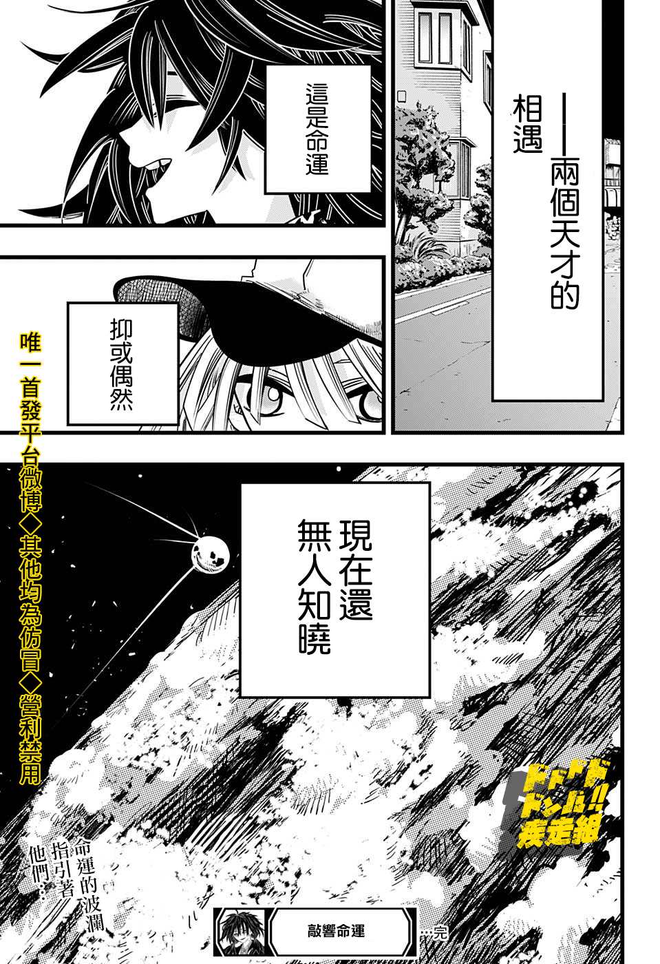 《敲响命运》漫画最新章节第1话免费下拉式在线观看章节第【45】张图片