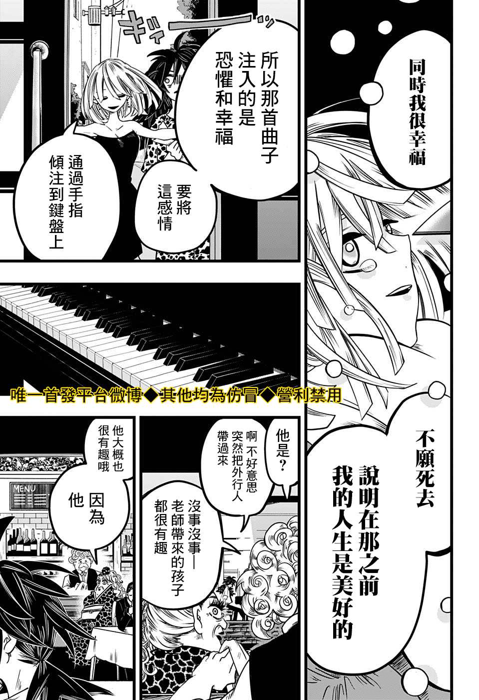 《敲响命运》漫画最新章节第1话免费下拉式在线观看章节第【36】张图片