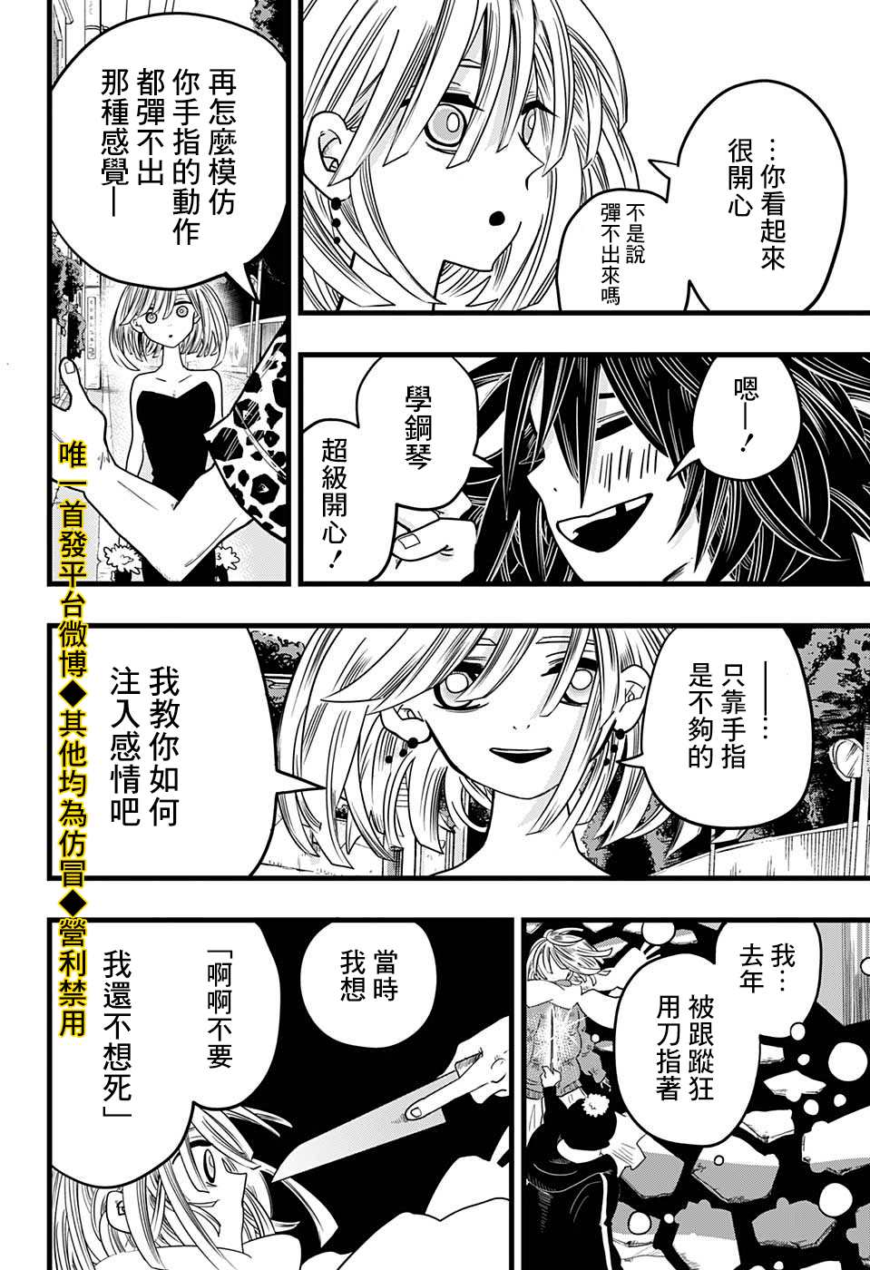 《敲响命运》漫画最新章节第1话免费下拉式在线观看章节第【35】张图片