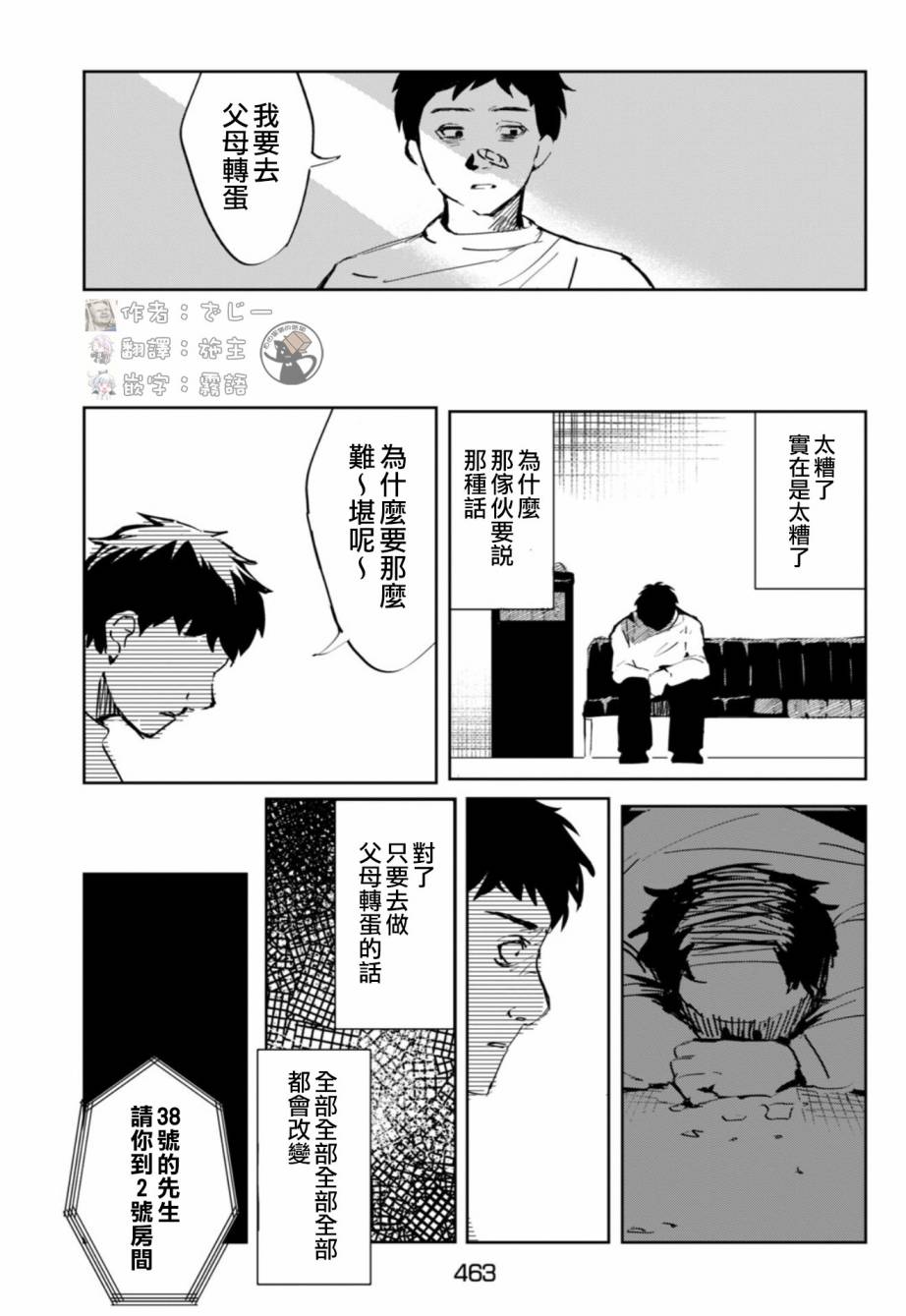 《父母扭蛋》漫画最新章节短篇免费下拉式在线观看章节第【37】张图片