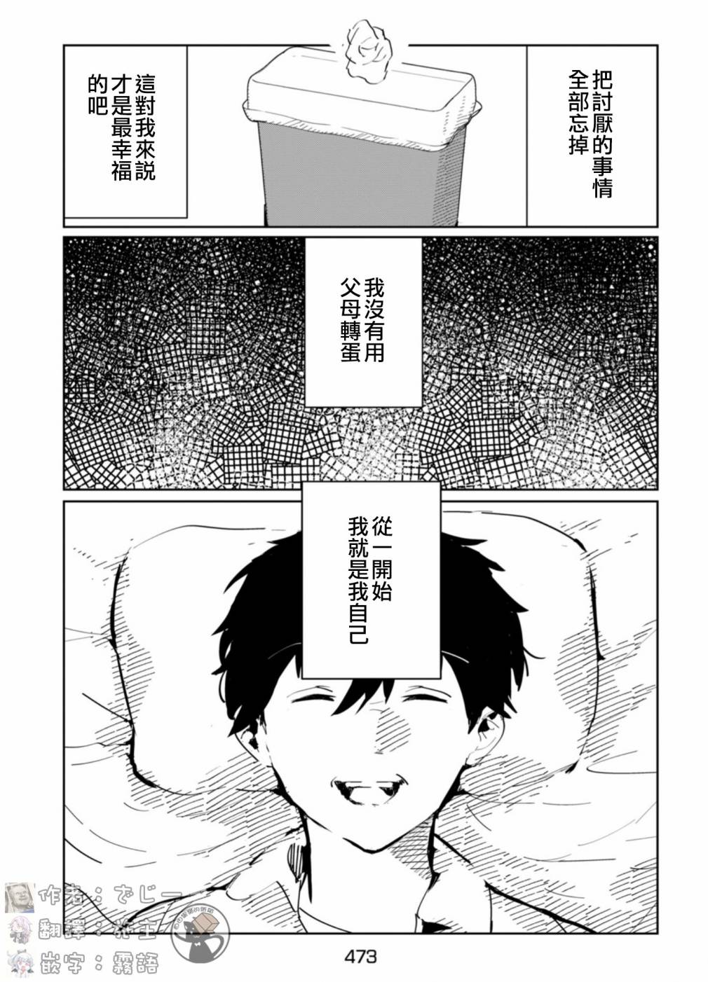 《父母扭蛋》漫画最新章节短篇免费下拉式在线观看章节第【47】张图片