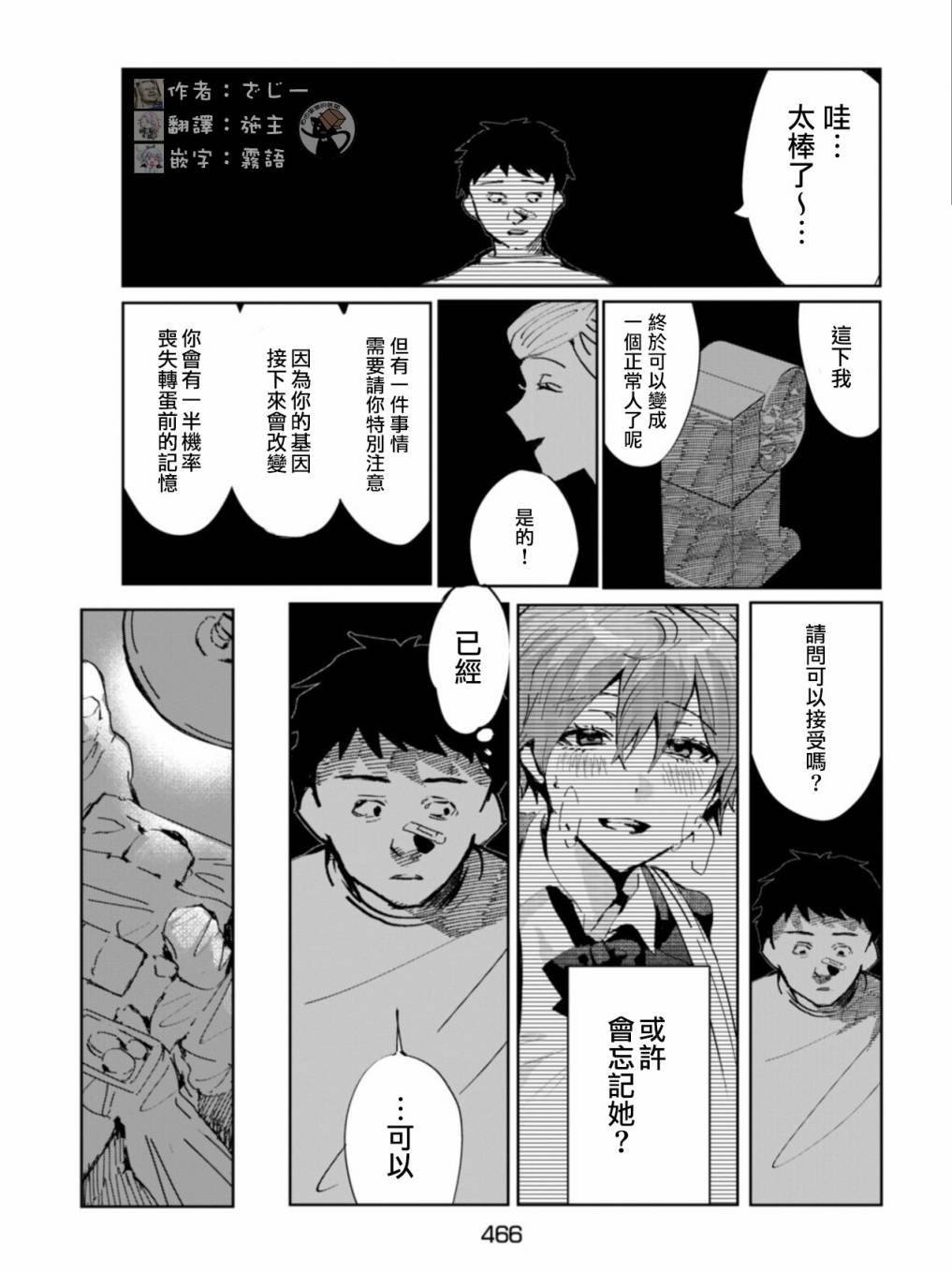 《父母扭蛋》漫画最新章节短篇免费下拉式在线观看章节第【40】张图片