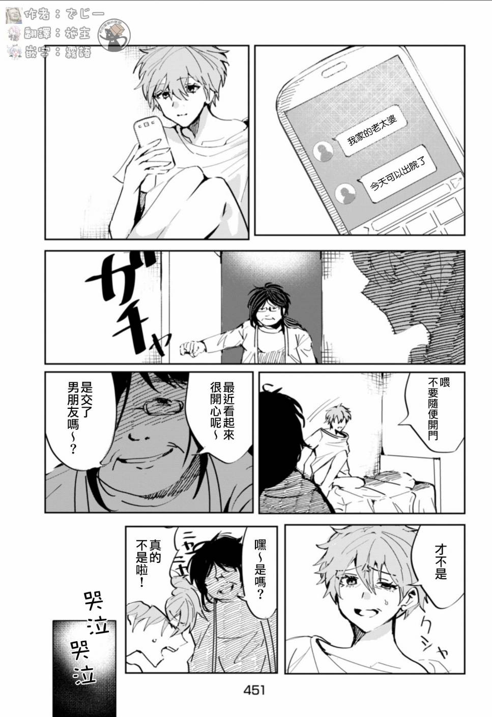 《父母扭蛋》漫画最新章节短篇免费下拉式在线观看章节第【25】张图片