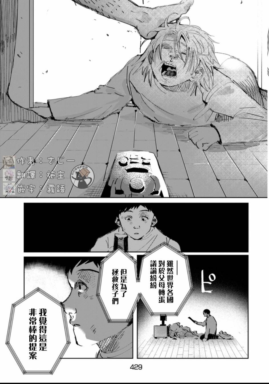 《父母扭蛋》漫画最新章节短篇免费下拉式在线观看章节第【3】张图片