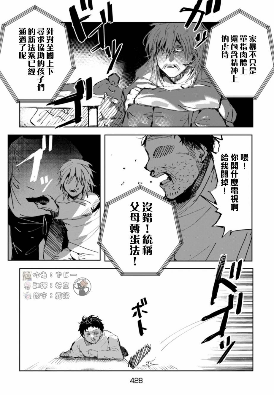 《父母扭蛋》漫画最新章节短篇免费下拉式在线观看章节第【2】张图片