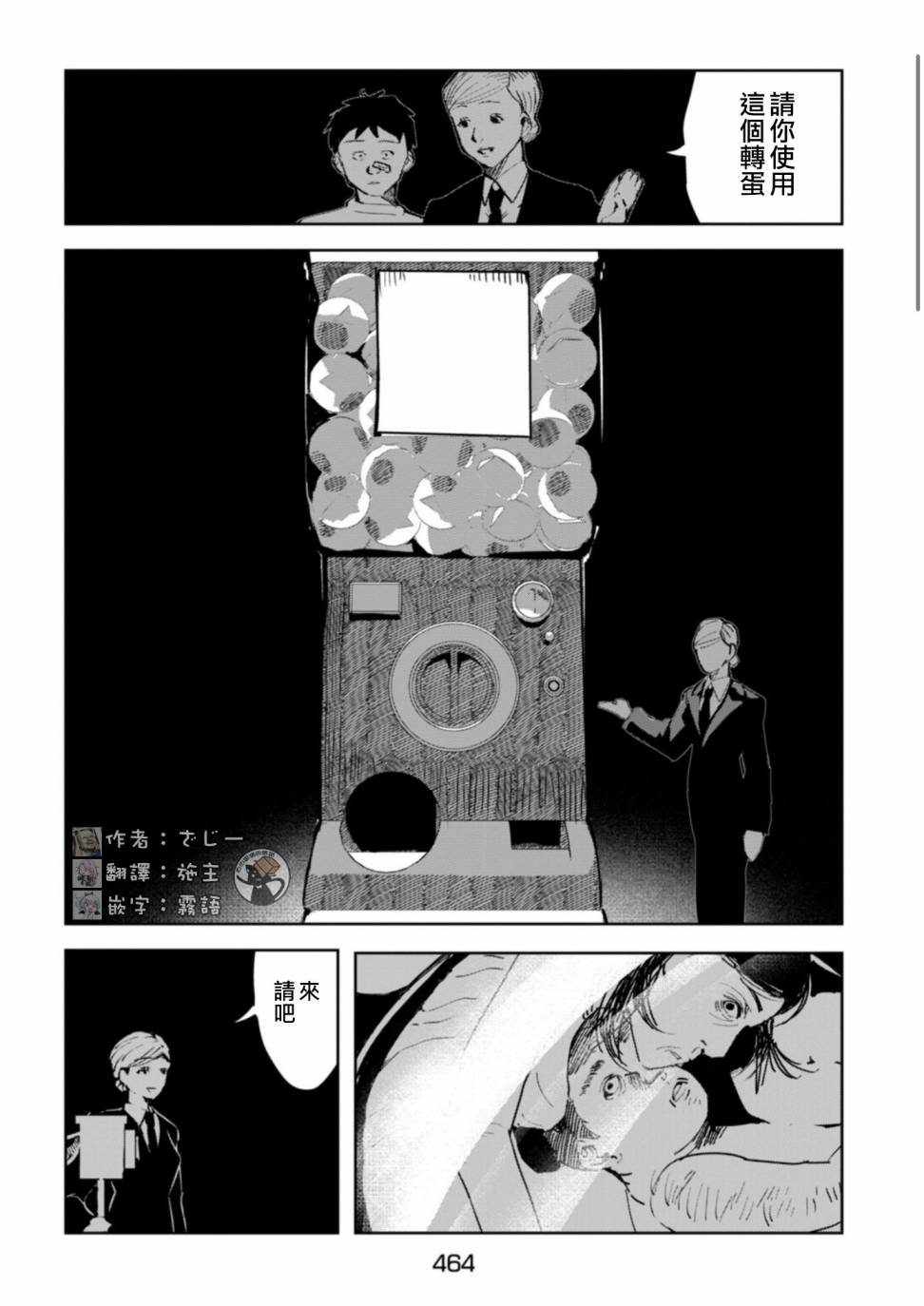 《父母扭蛋》漫画最新章节短篇免费下拉式在线观看章节第【38】张图片