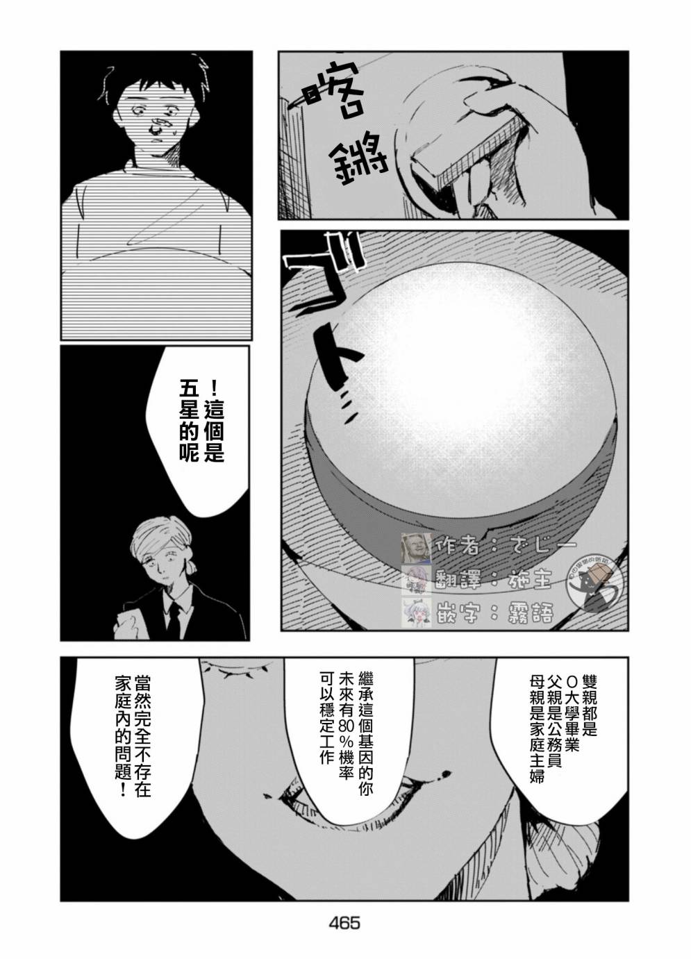 《父母扭蛋》漫画最新章节短篇免费下拉式在线观看章节第【39】张图片