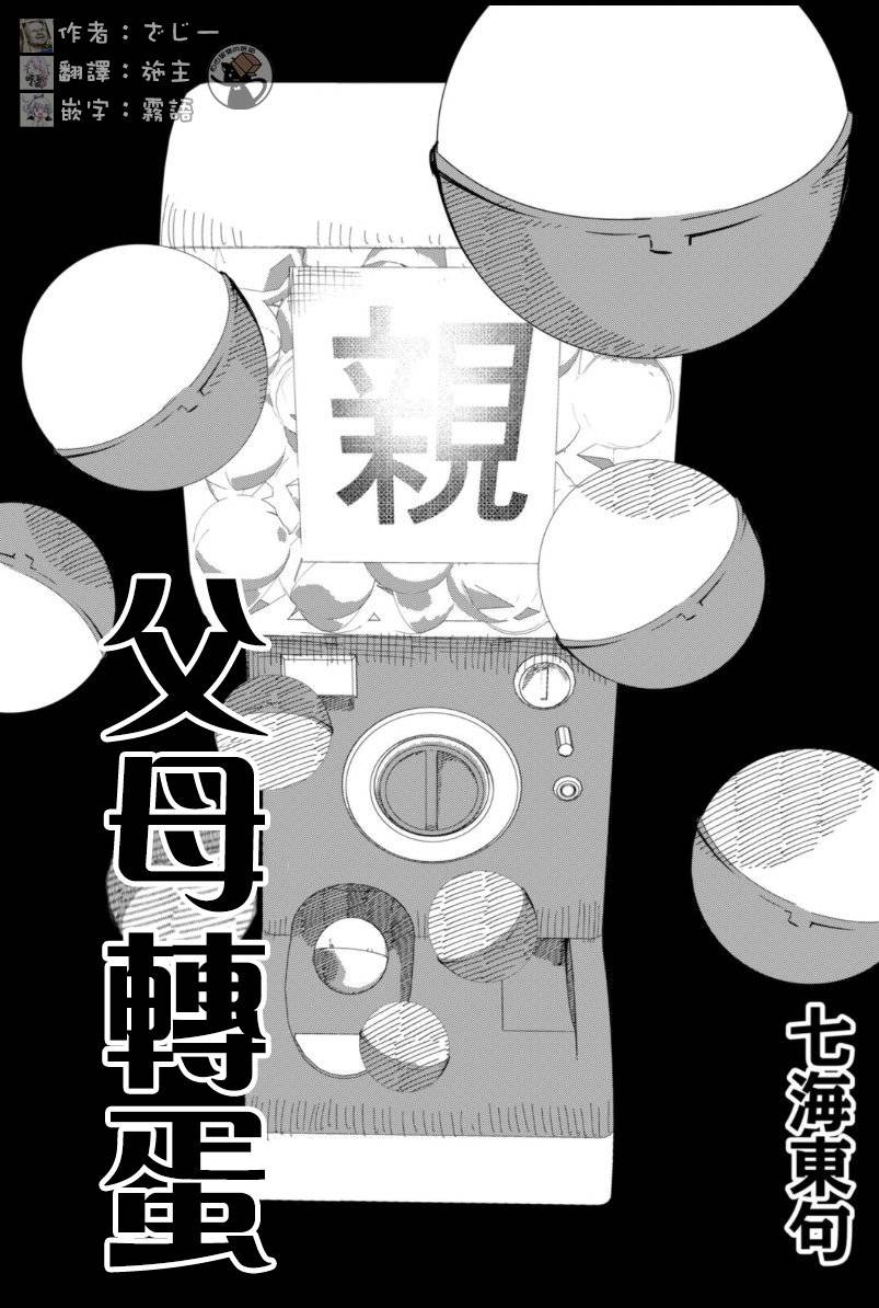 《父母扭蛋》漫画最新章节短篇免费下拉式在线观看章节第【4】张图片