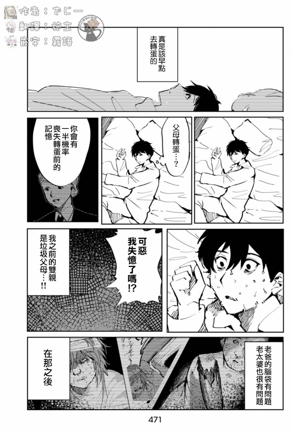 《父母扭蛋》漫画最新章节短篇免费下拉式在线观看章节第【45】张图片