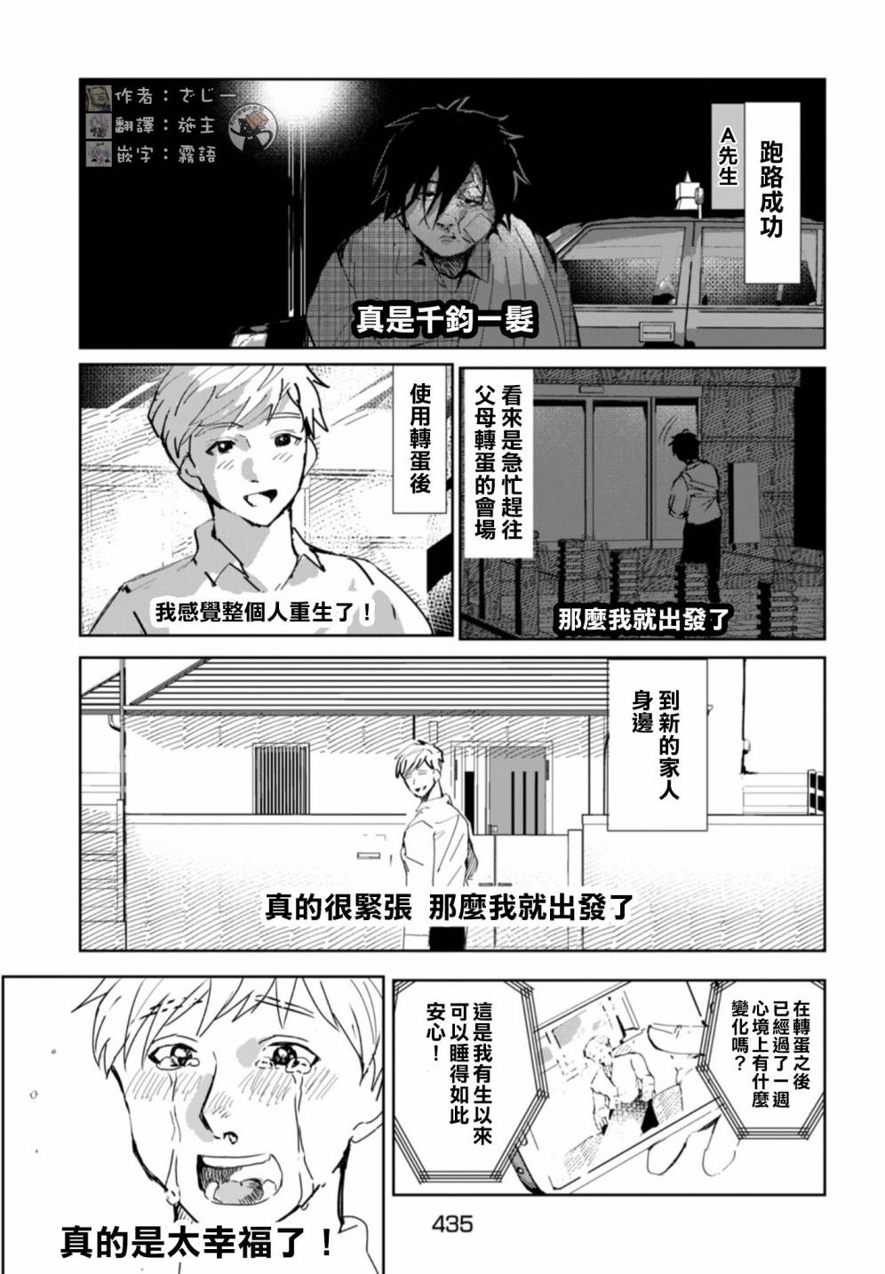 《父母扭蛋》漫画最新章节短篇免费下拉式在线观看章节第【9】张图片