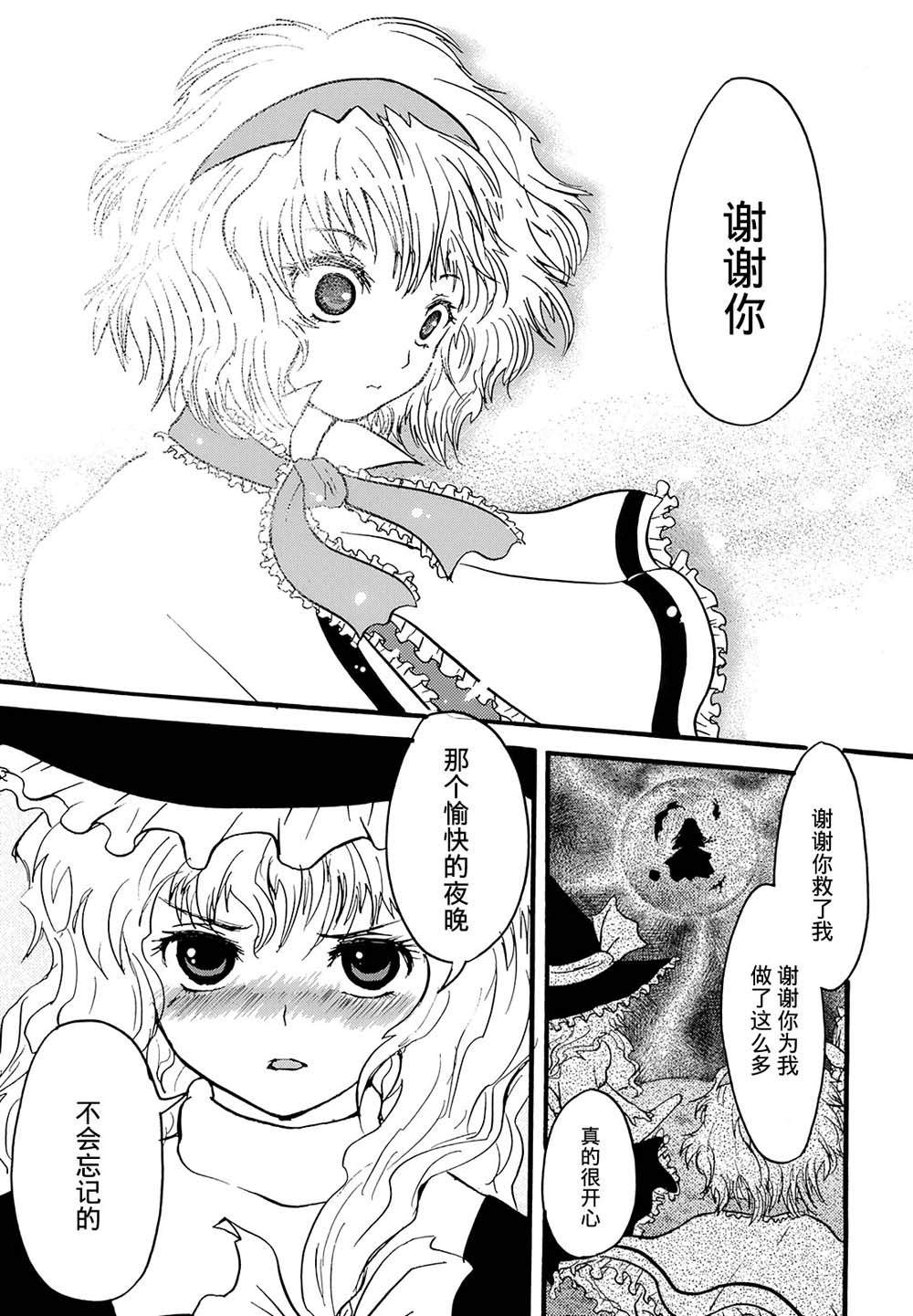 《向前一步即桃源》漫画最新章节第1话免费下拉式在线观看章节第【25】张图片