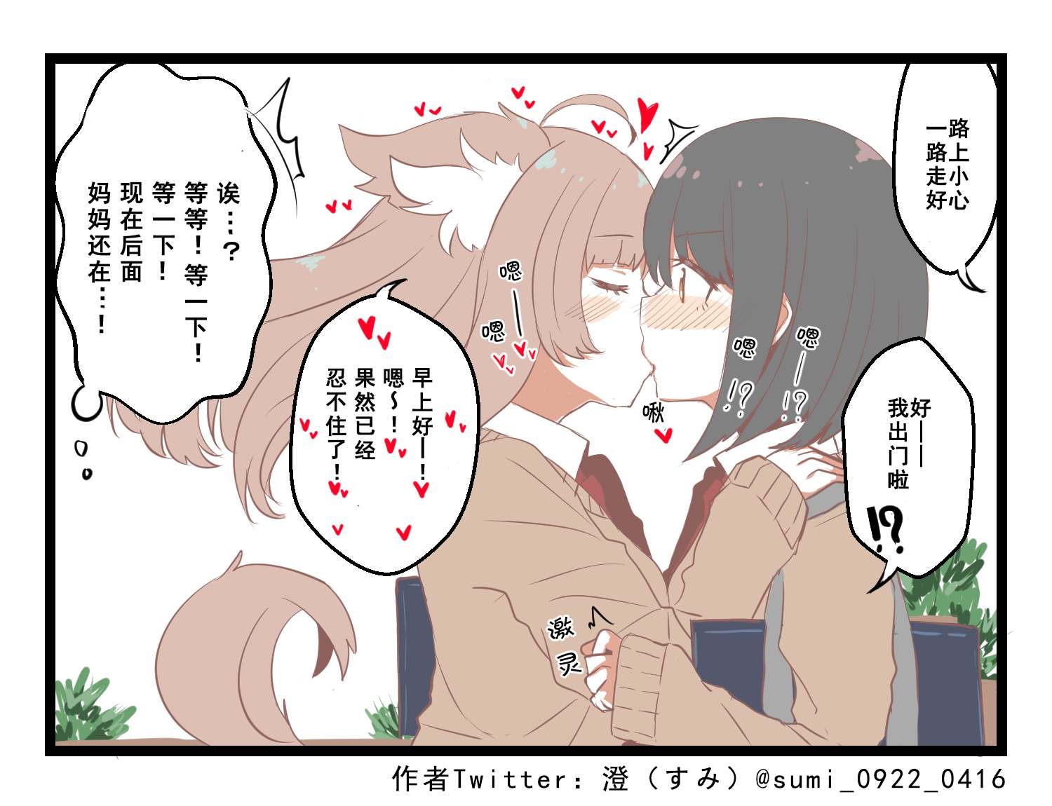 《澄（すみ）的推特短漫》漫画最新章节第21-25话免费下拉式在线观看章节第【5】张图片