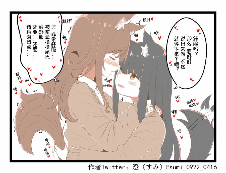 《澄（すみ）的推特短漫》漫画最新章节第11-15话免费下拉式在线观看章节第【4】张图片