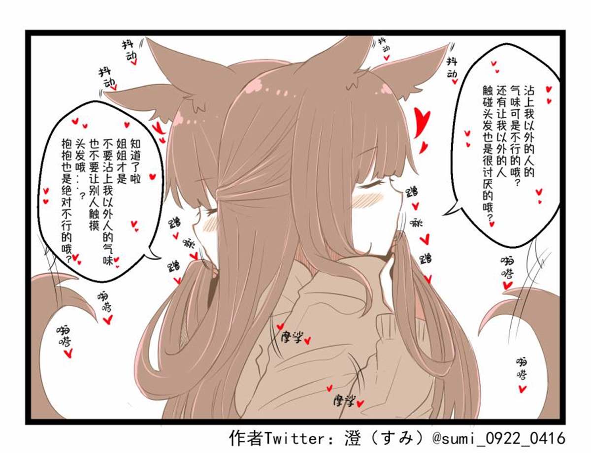 《澄（すみ）的推特短漫》漫画最新章节第6-10话免费下拉式在线观看章节第【6】张图片