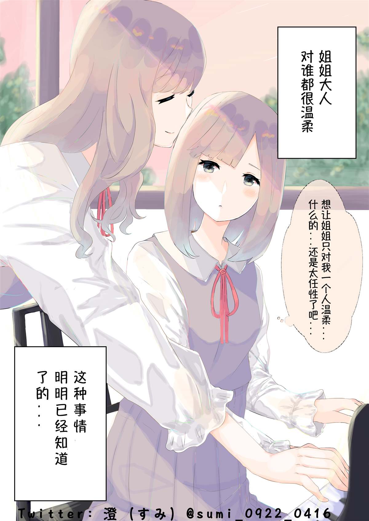 《澄（すみ）的推特短漫》漫画最新章节第6-10话免费下拉式在线观看章节第【1】张图片