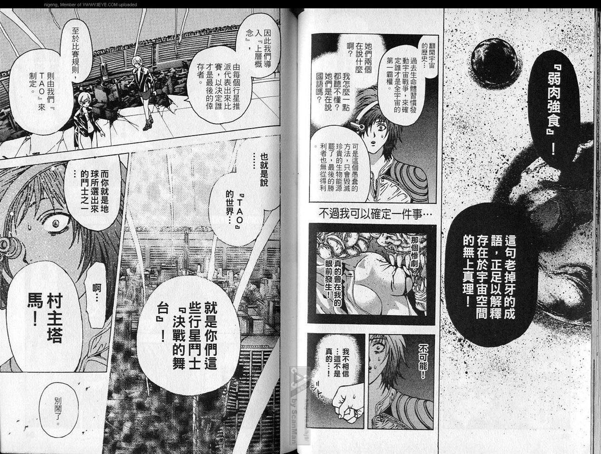 《异空斗士》漫画最新章节第1卷免费下拉式在线观看章节第【42】张图片