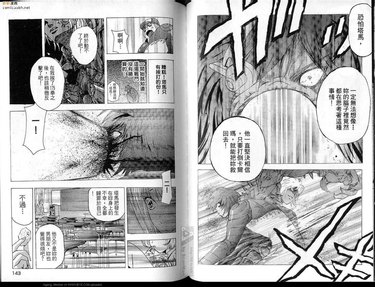 《异空斗士》漫画最新章节第4卷免费下拉式在线观看章节第【72】张图片