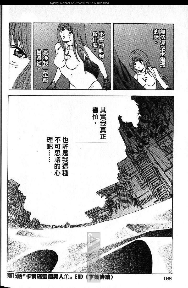 《异空斗士》漫画最新章节第2卷免费下拉式在线观看章节第【100】张图片