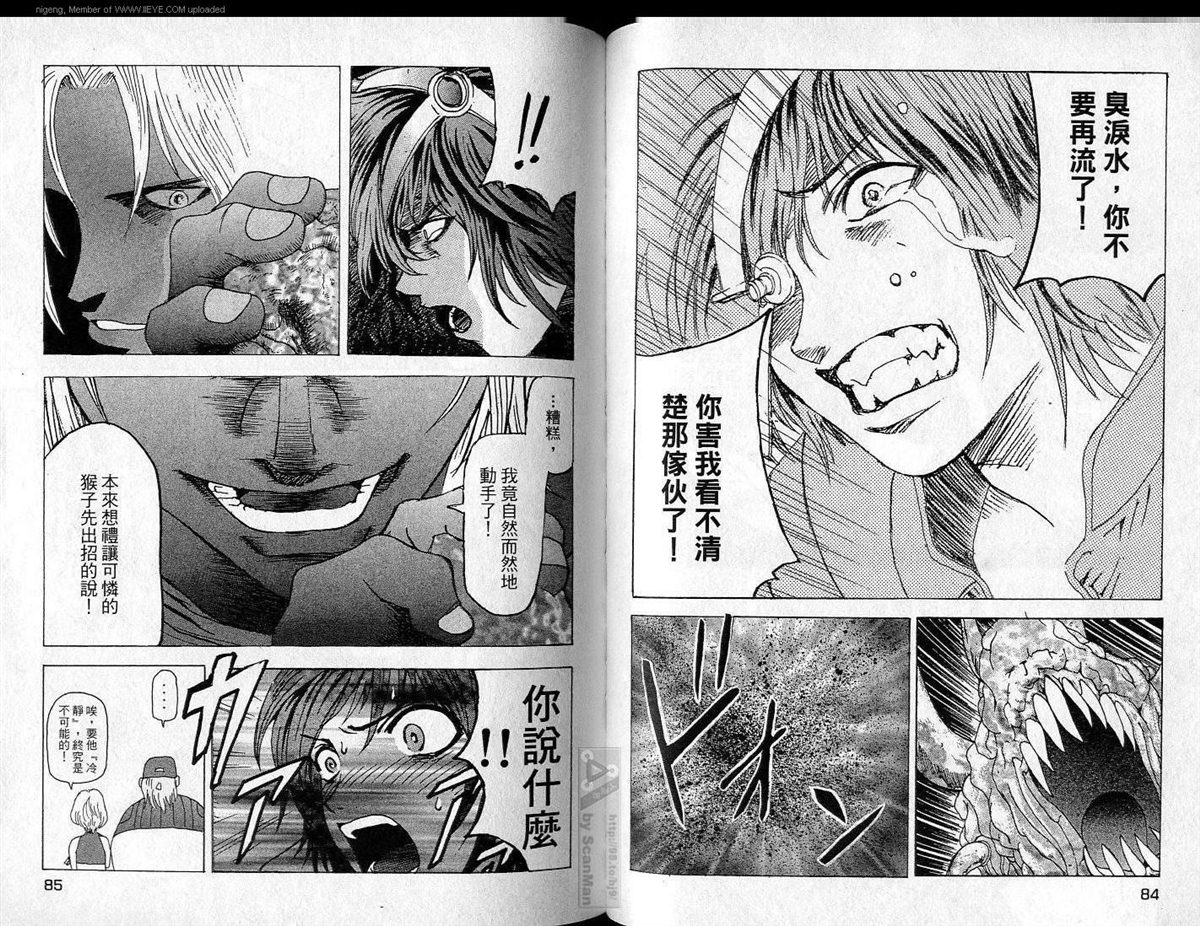 《异空斗士》漫画最新章节第4卷免费下拉式在线观看章节第【43】张图片