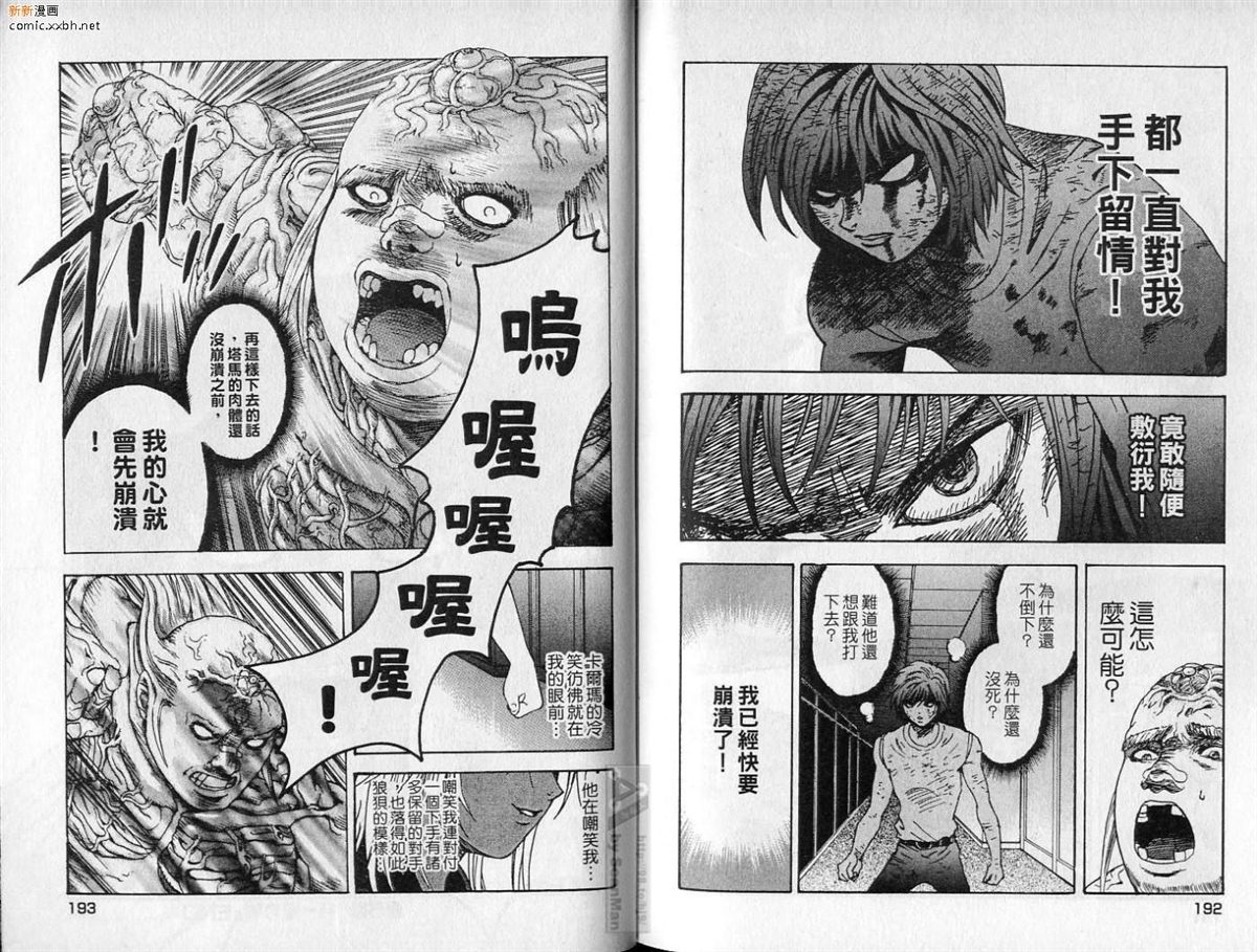 《异空斗士》漫画最新章节第1卷免费下拉式在线观看章节第【97】张图片