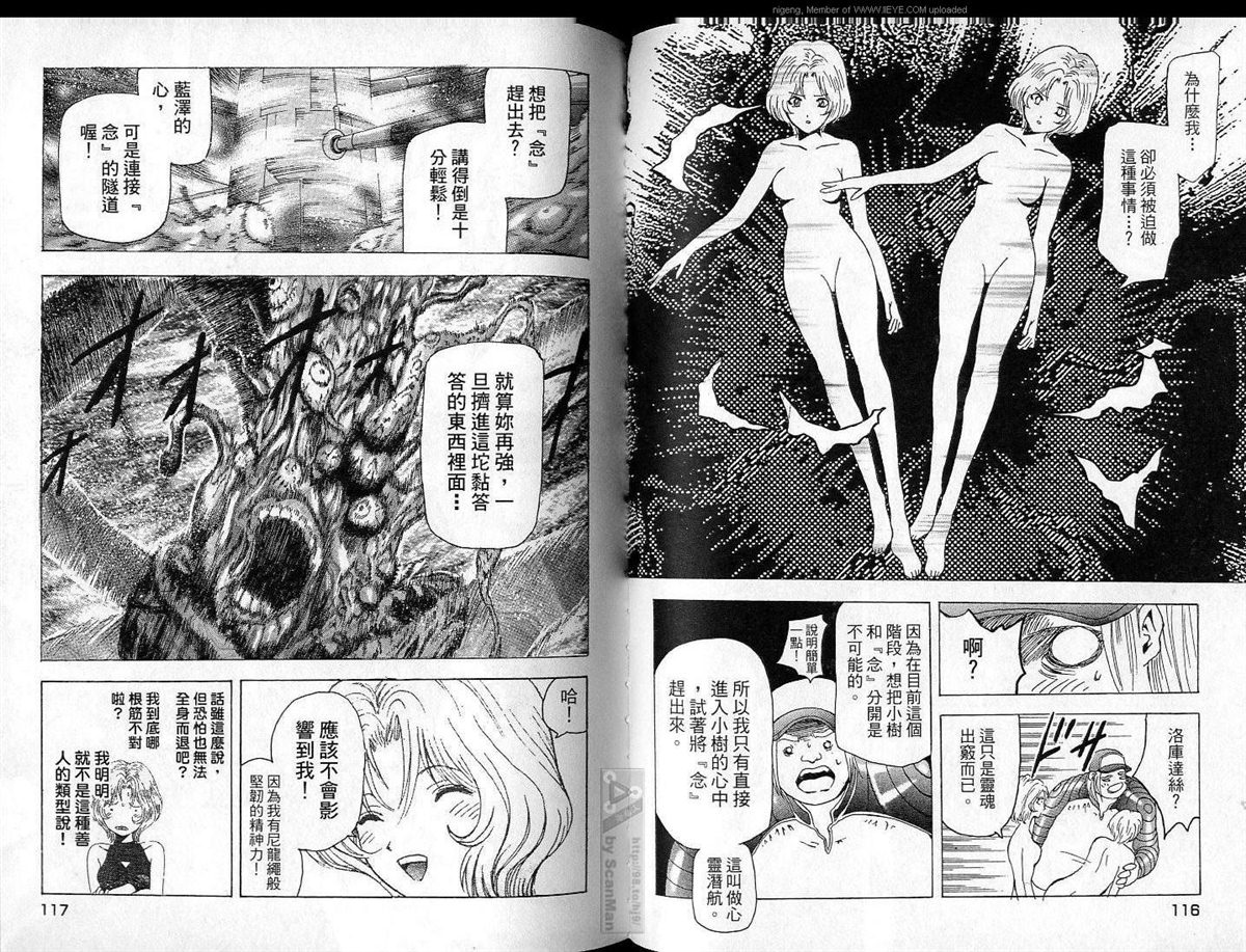 《异空斗士》漫画最新章节第4卷免费下拉式在线观看章节第【59】张图片