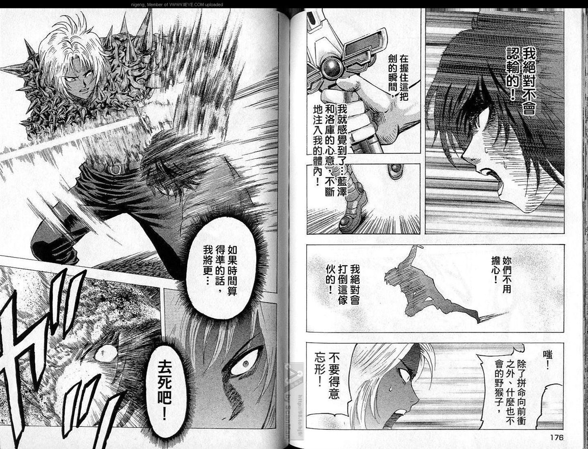 《异空斗士》漫画最新章节第4卷免费下拉式在线观看章节第【89】张图片