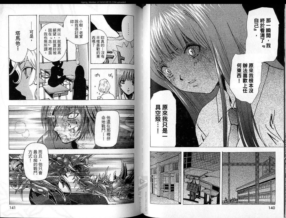 《异空斗士》漫画最新章节第4卷免费下拉式在线观看章节第【71】张图片