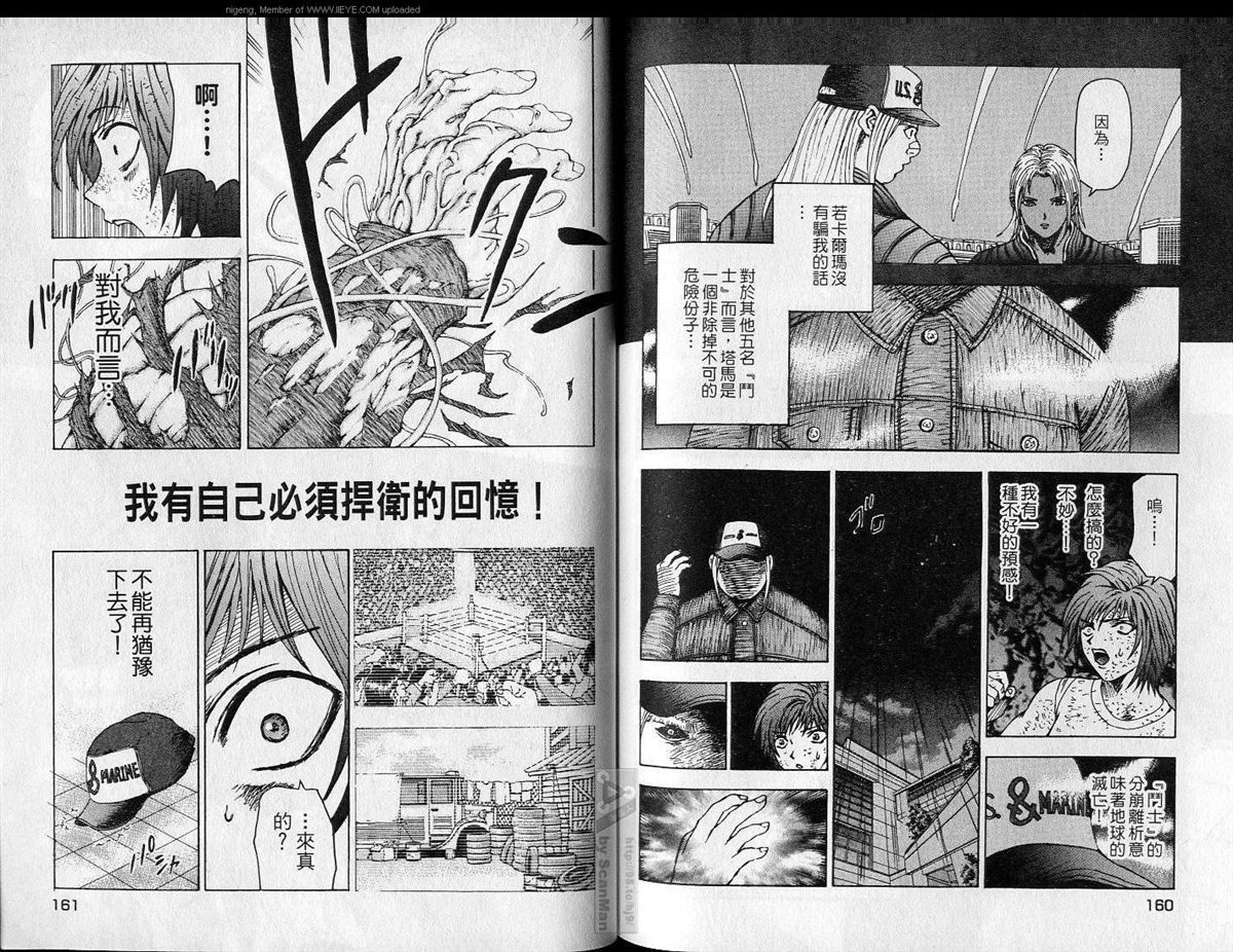 《异空斗士》漫画最新章节第1卷免费下拉式在线观看章节第【81】张图片