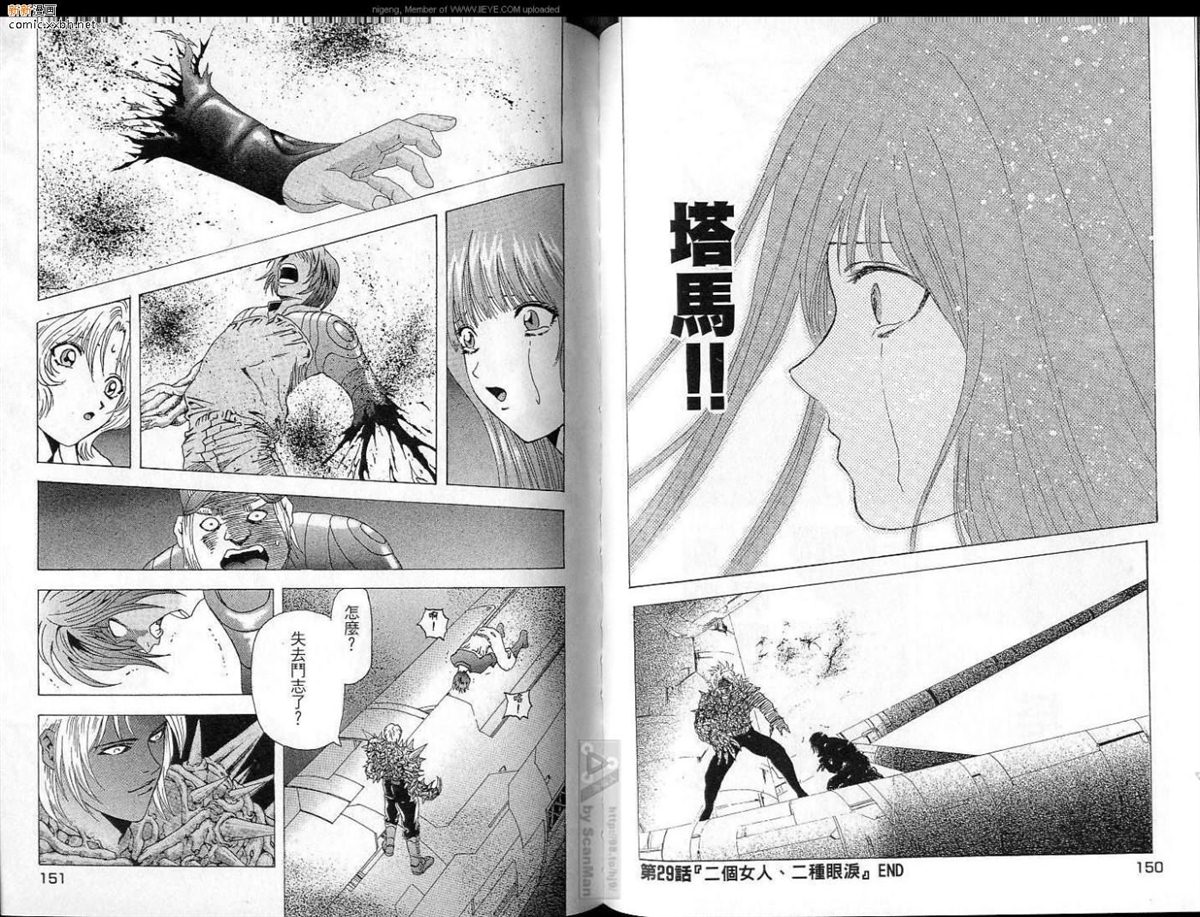 《异空斗士》漫画最新章节第4卷免费下拉式在线观看章节第【76】张图片
