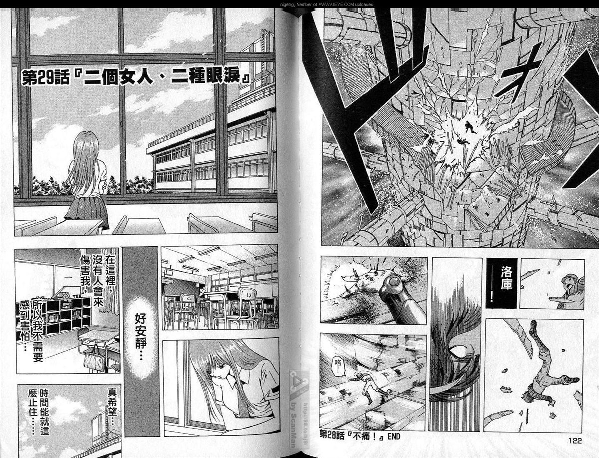 《异空斗士》漫画最新章节第4卷免费下拉式在线观看章节第【62】张图片