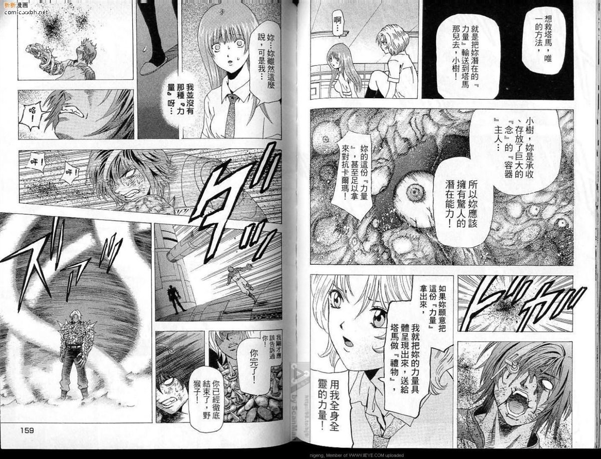 《异空斗士》漫画最新章节第4卷免费下拉式在线观看章节第【80】张图片