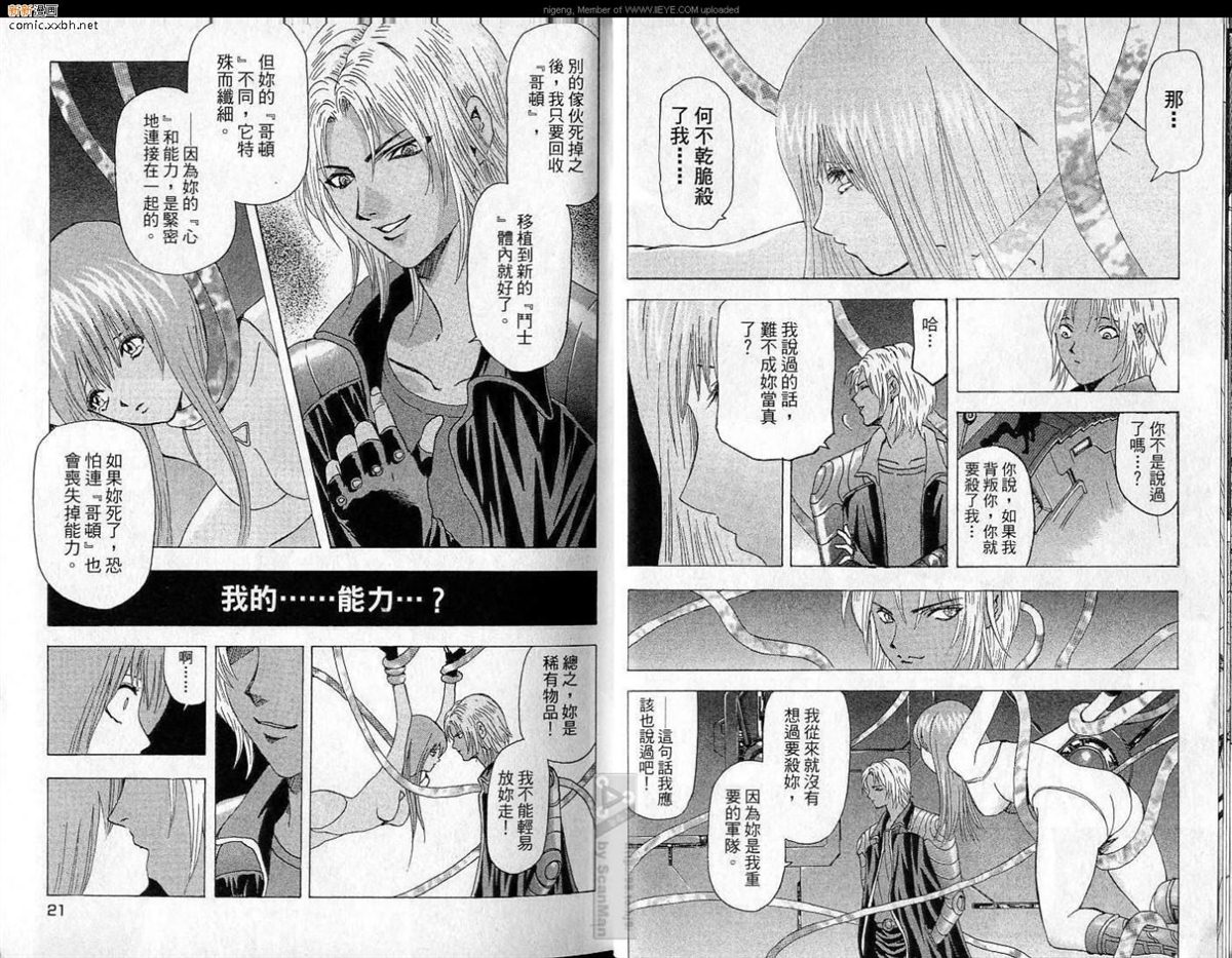 《异空斗士》漫画最新章节第4卷免费下拉式在线观看章节第【11】张图片