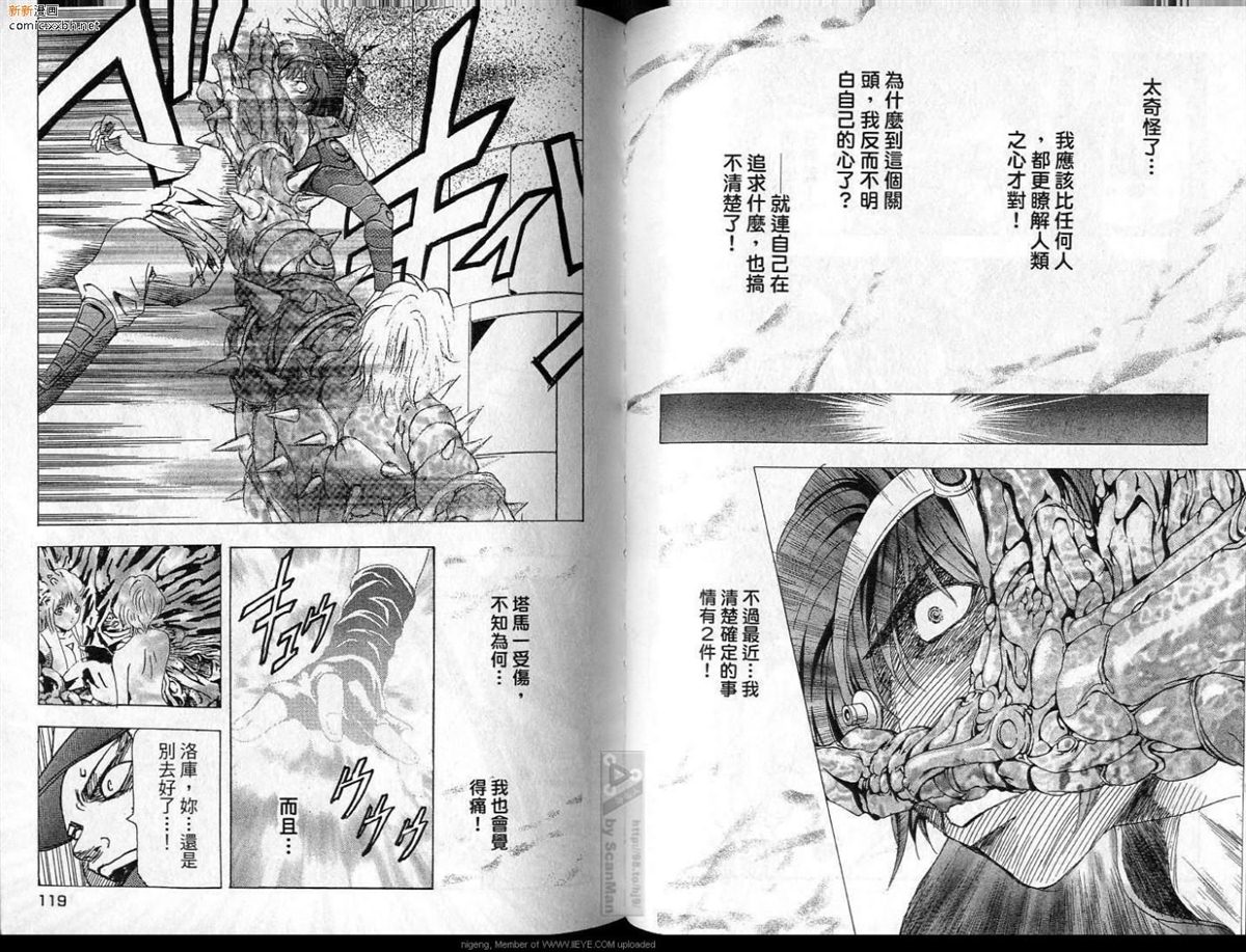 《异空斗士》漫画最新章节第4卷免费下拉式在线观看章节第【60】张图片