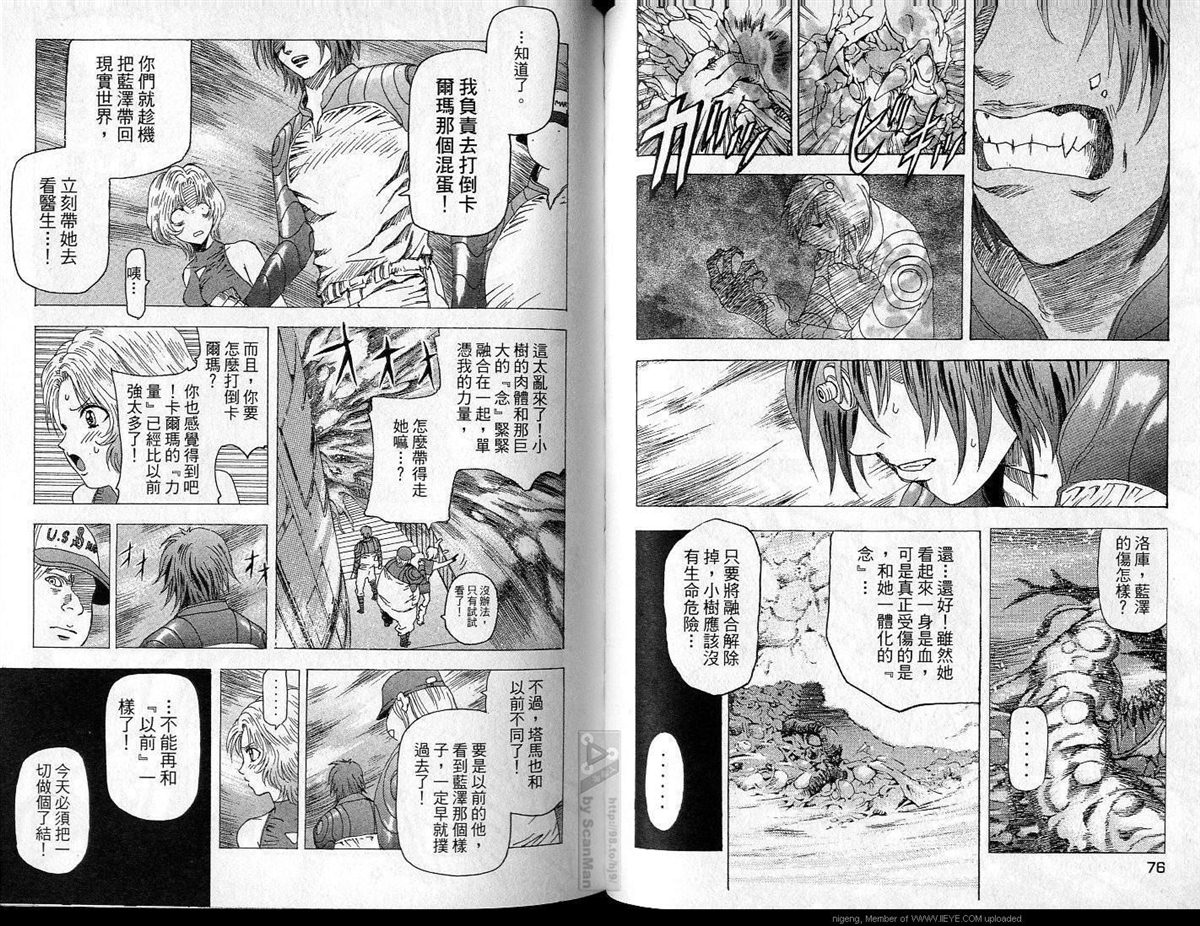 《异空斗士》漫画最新章节第4卷免费下拉式在线观看章节第【39】张图片