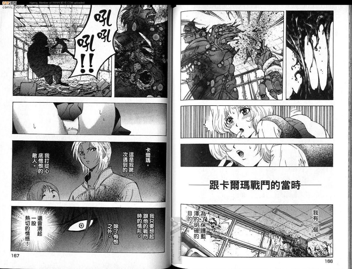 《异空斗士》漫画最新章节第2卷免费下拉式在线观看章节第【84】张图片