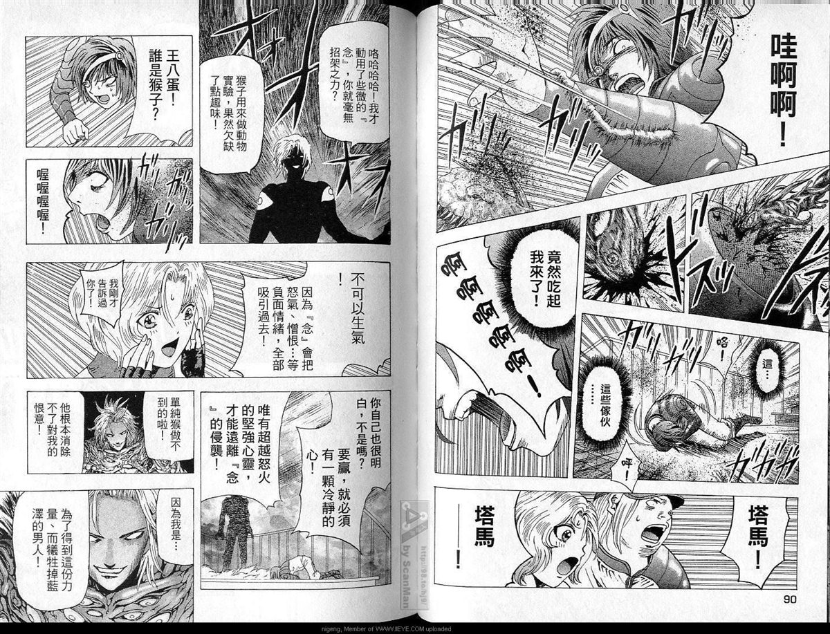 《异空斗士》漫画最新章节第4卷免费下拉式在线观看章节第【46】张图片