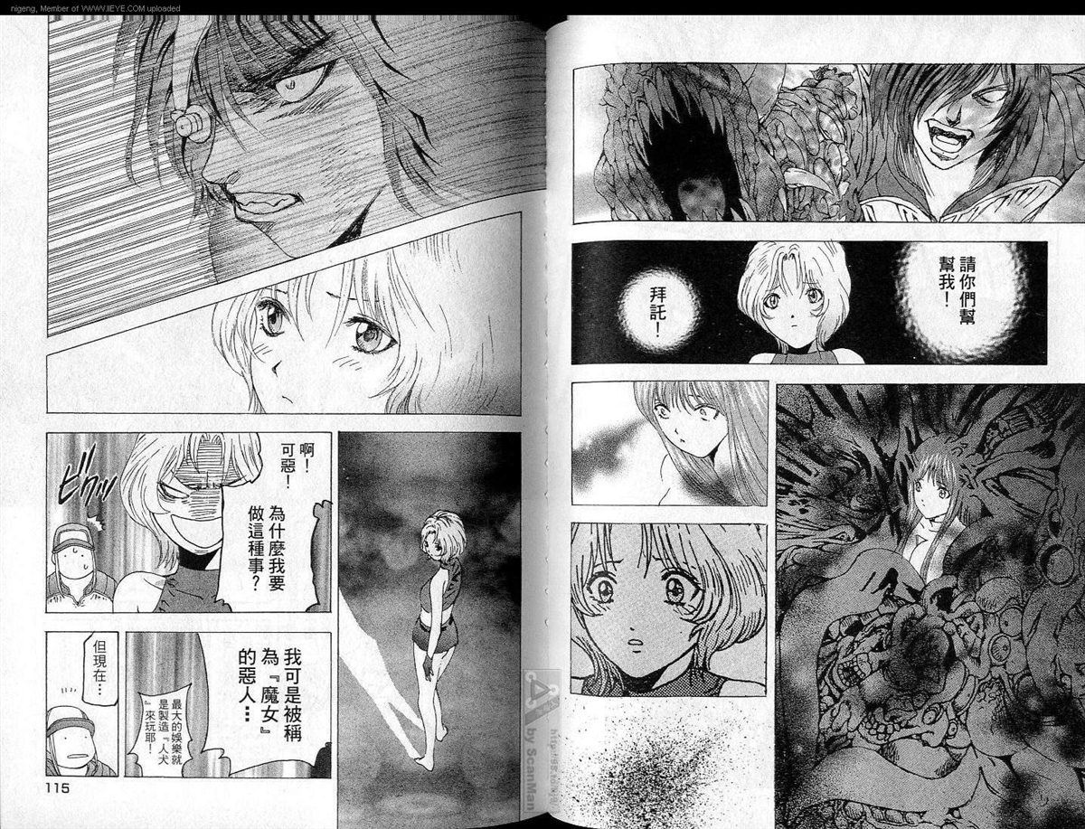 《异空斗士》漫画最新章节第4卷免费下拉式在线观看章节第【58】张图片