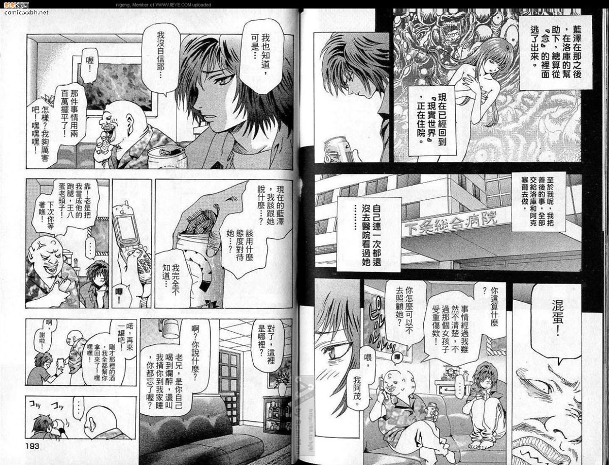 《异空斗士》漫画最新章节第4卷免费下拉式在线观看章节第【97】张图片