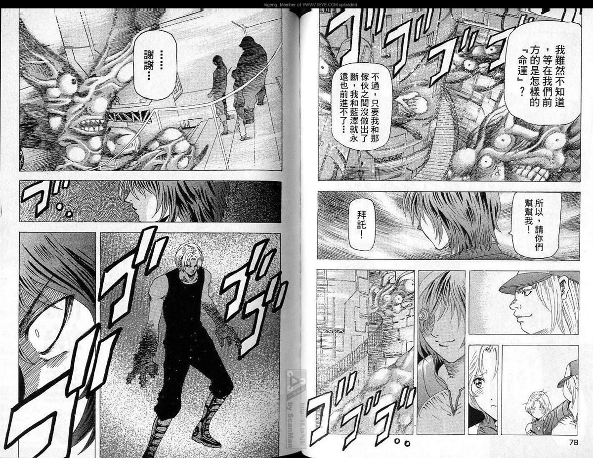 《异空斗士》漫画最新章节第4卷免费下拉式在线观看章节第【40】张图片