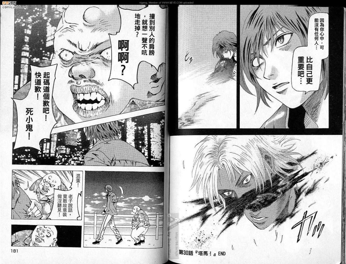 《异空斗士》漫画最新章节第4卷免费下拉式在线观看章节第【91】张图片