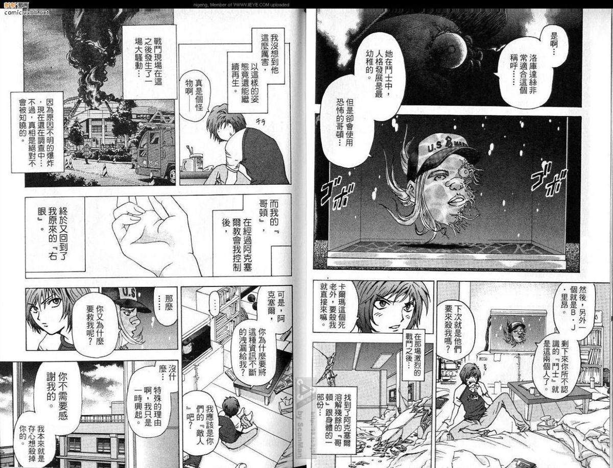 《异空斗士》漫画最新章节第2卷免费下拉式在线观看章节第【8】张图片