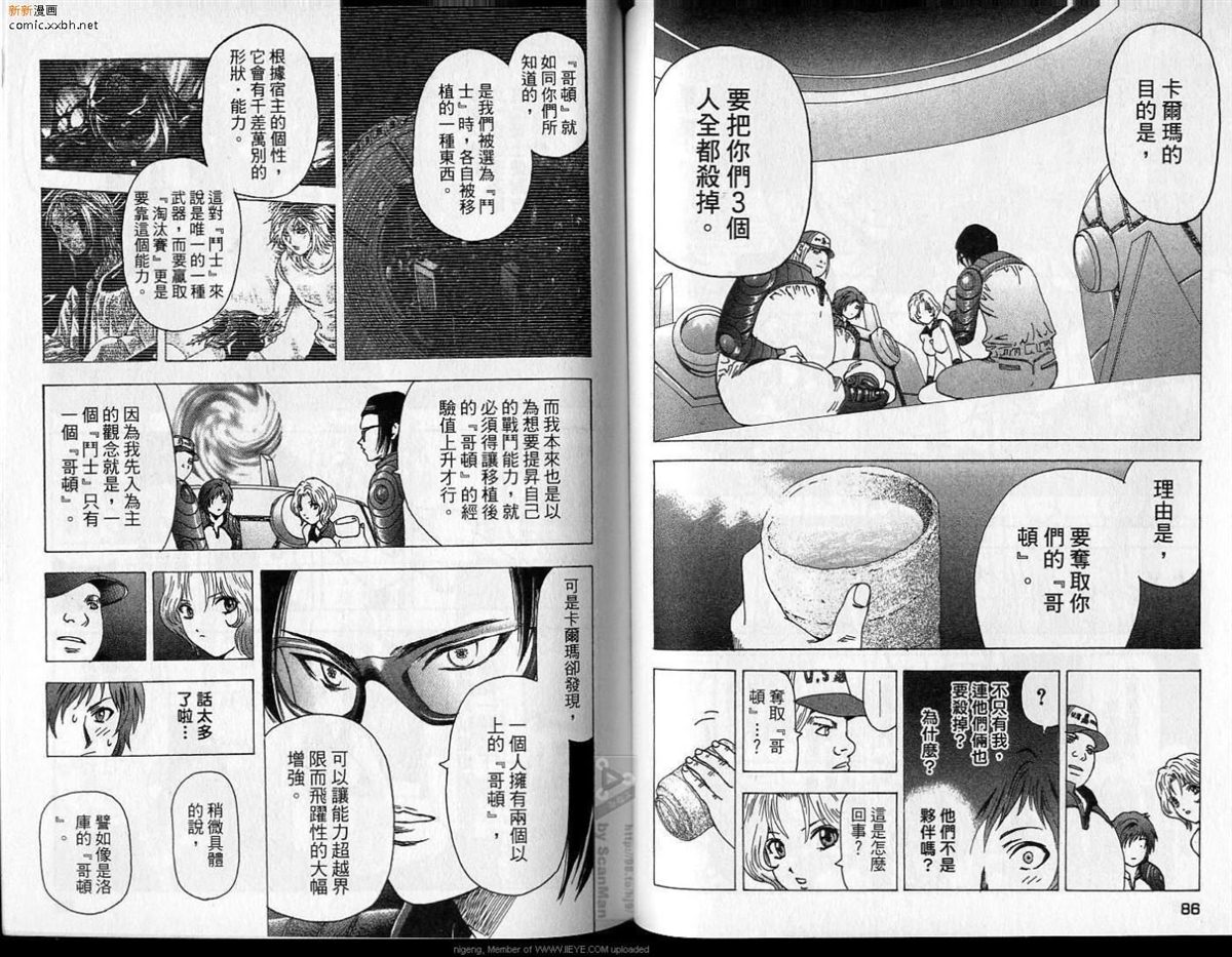 《异空斗士》漫画最新章节第3卷免费下拉式在线观看章节第【44】张图片