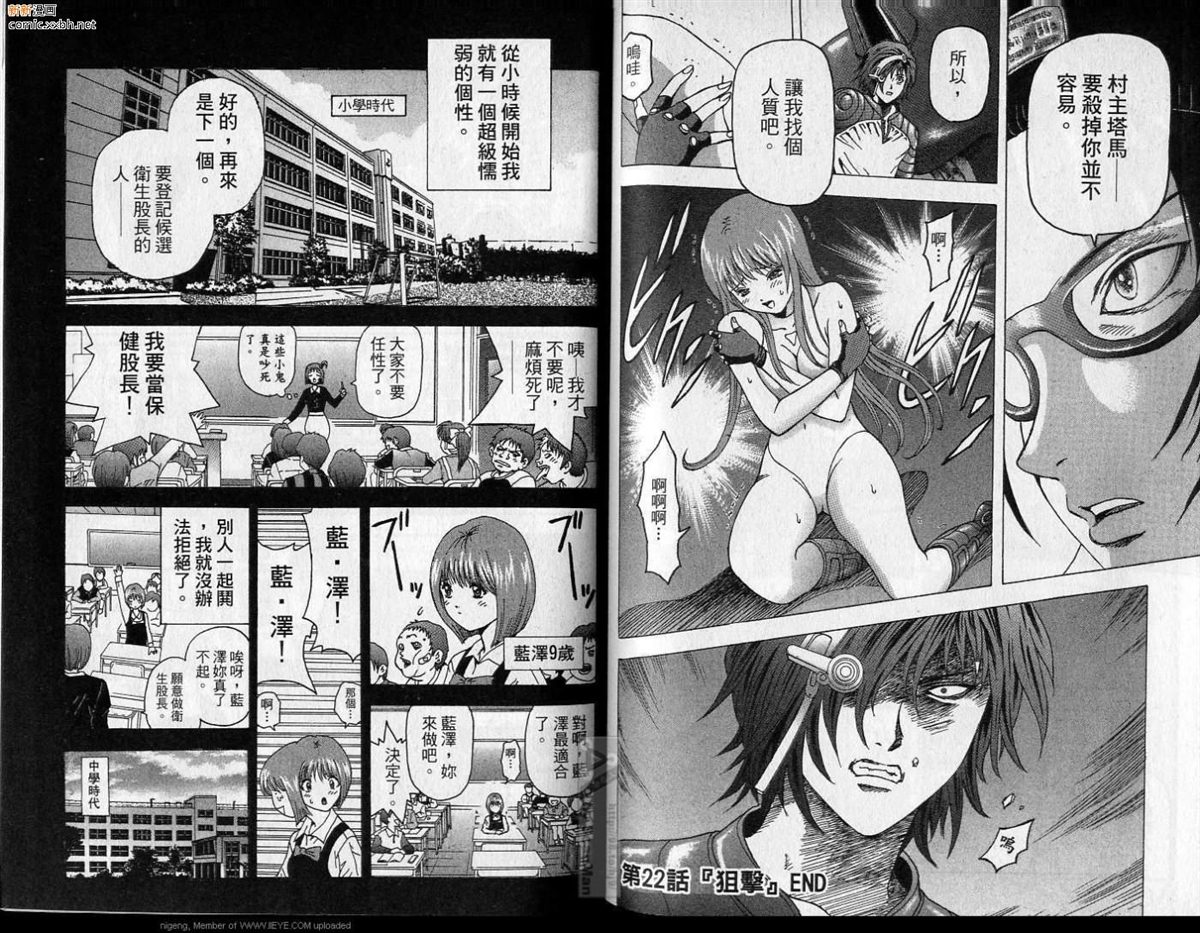 《异空斗士》漫画最新章节第3卷免费下拉式在线观看章节第【88】张图片